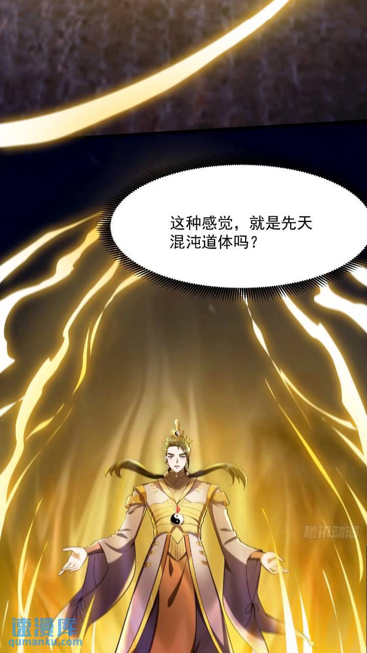 《国术？贫道不会，我只会雷法！》045 告一段落 第33页