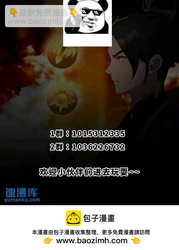 《国术？贫道不会，我只会雷法！》045 告一段落 第35页