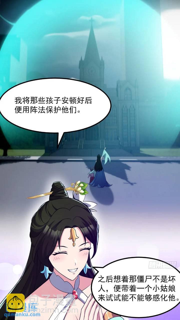 《国术？贫道不会，我只会雷法！》045 告一段落 第3页