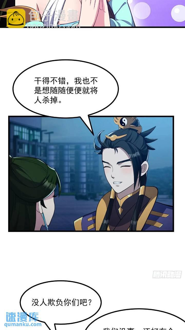《国术？贫道不会，我只会雷法！》045 告一段落 第4页