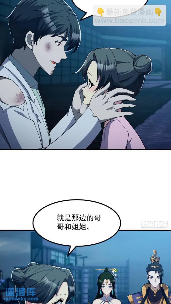 《国术？贫道不会，我只会雷法！》045 告一段落 第6页