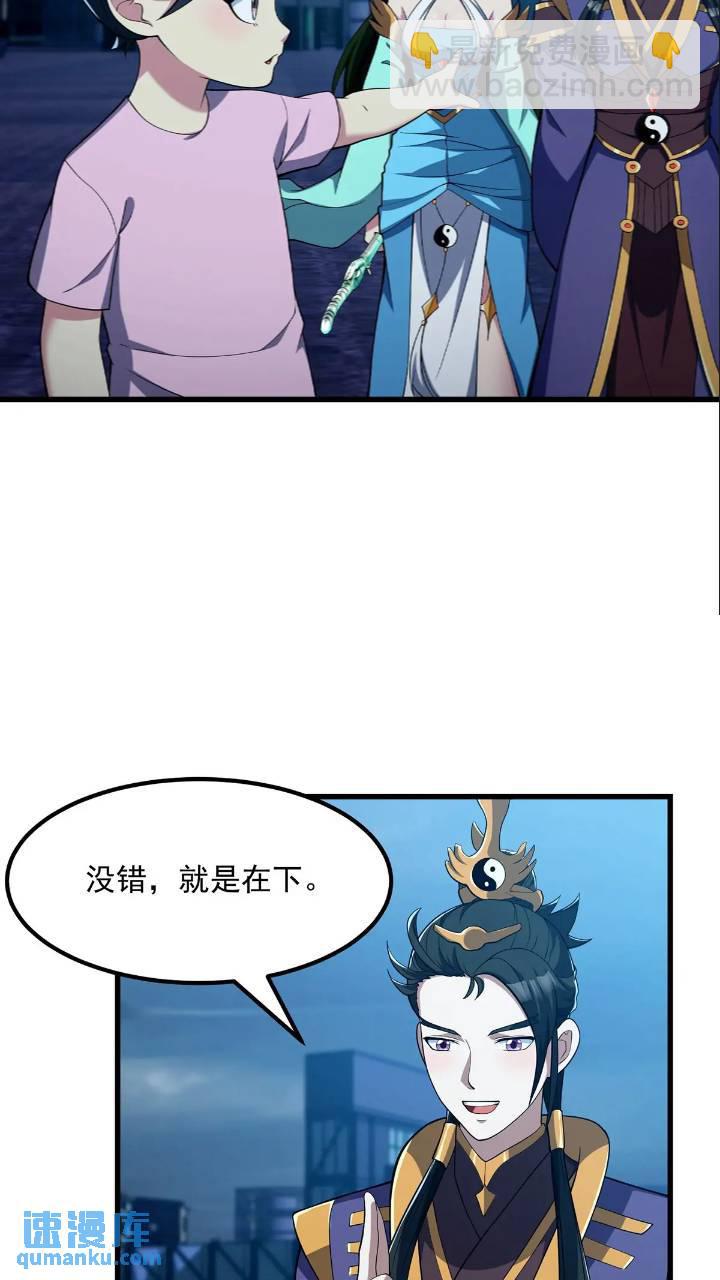 《国术？贫道不会，我只会雷法！》045 告一段落 第7页