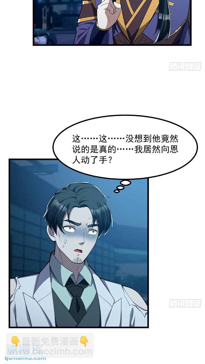 《国术？贫道不会，我只会雷法！》045 告一段落 第8页