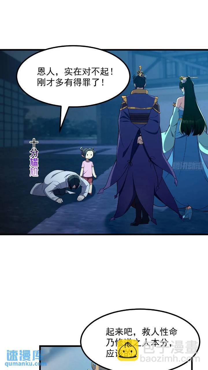 《国术？贫道不会，我只会雷法！》045 告一段落 第9页