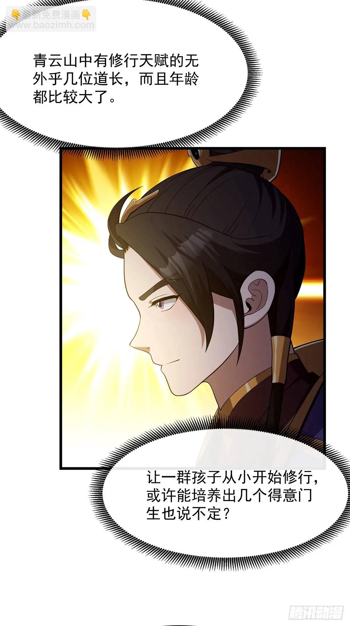 《国术？贫道不会，我只会雷法！》047 天师府的新客人们 第10页