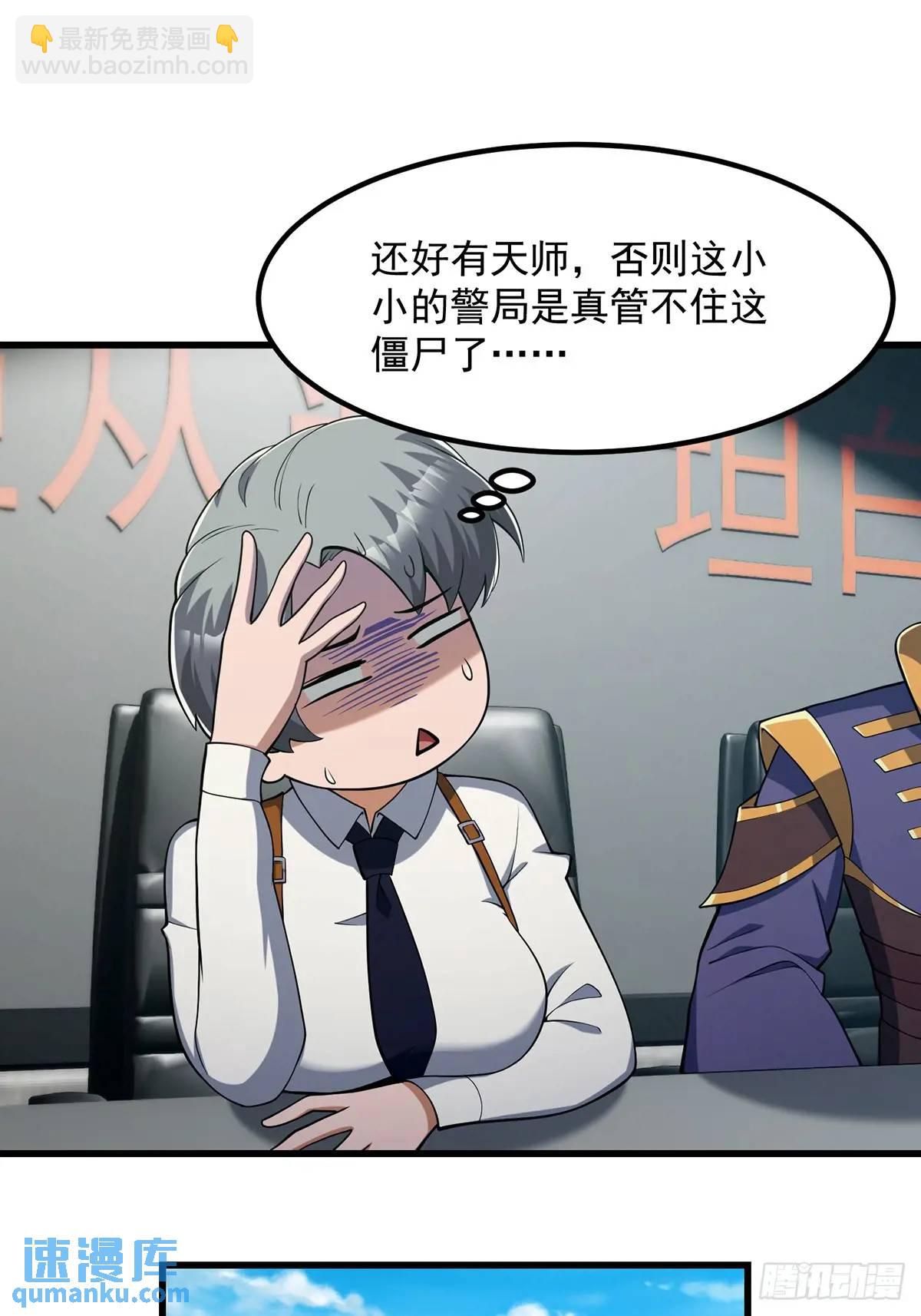 《国术？贫道不会，我只会雷法！》047 天师府的新客人们 第14页