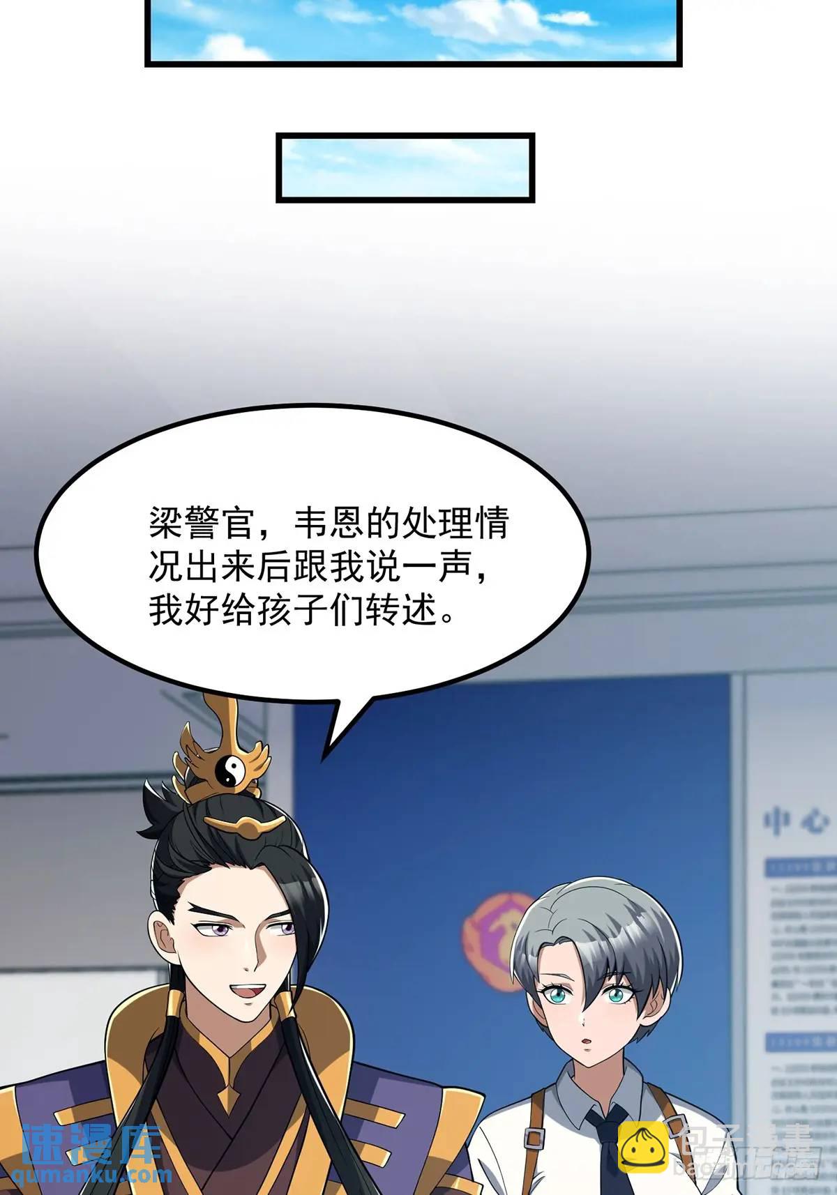 《国术？贫道不会，我只会雷法！》047 天师府的新客人们 第15页