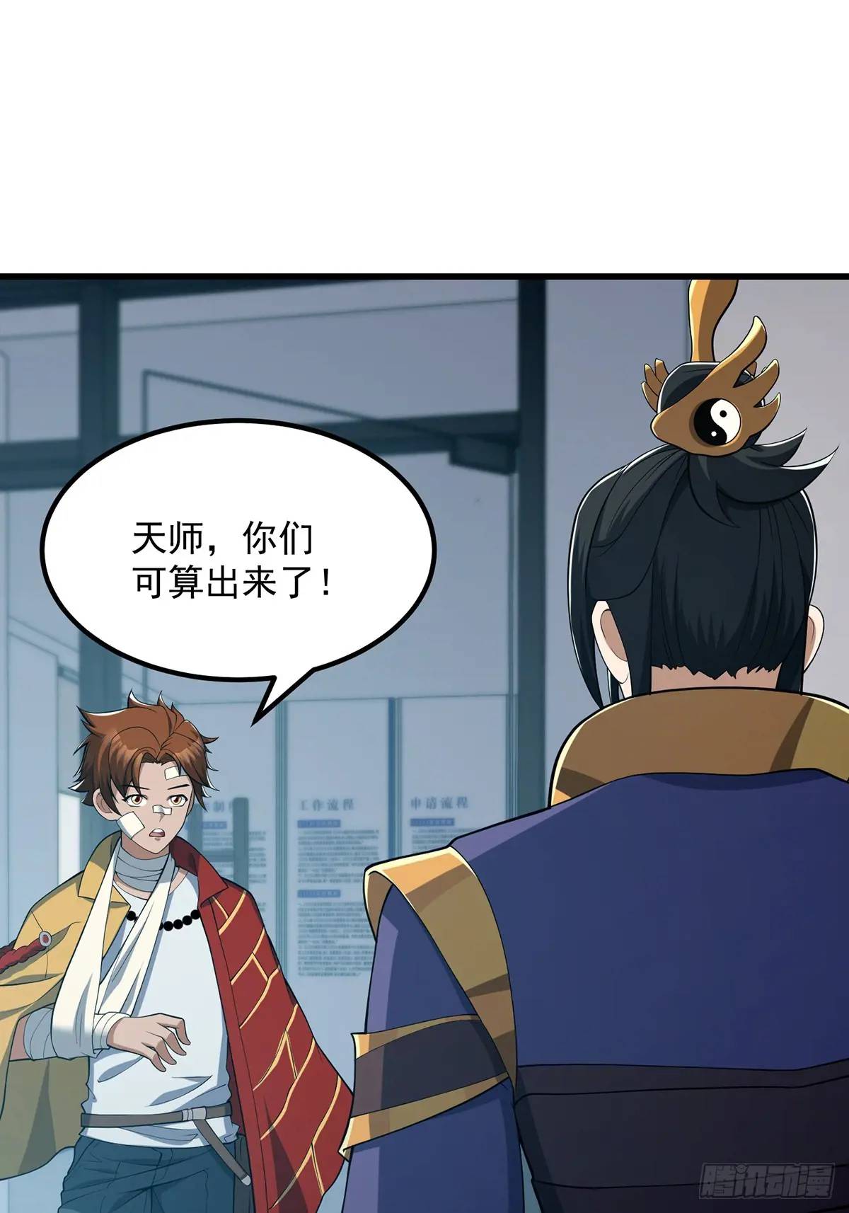 《国术？贫道不会，我只会雷法！》047 天师府的新客人们 第18页
