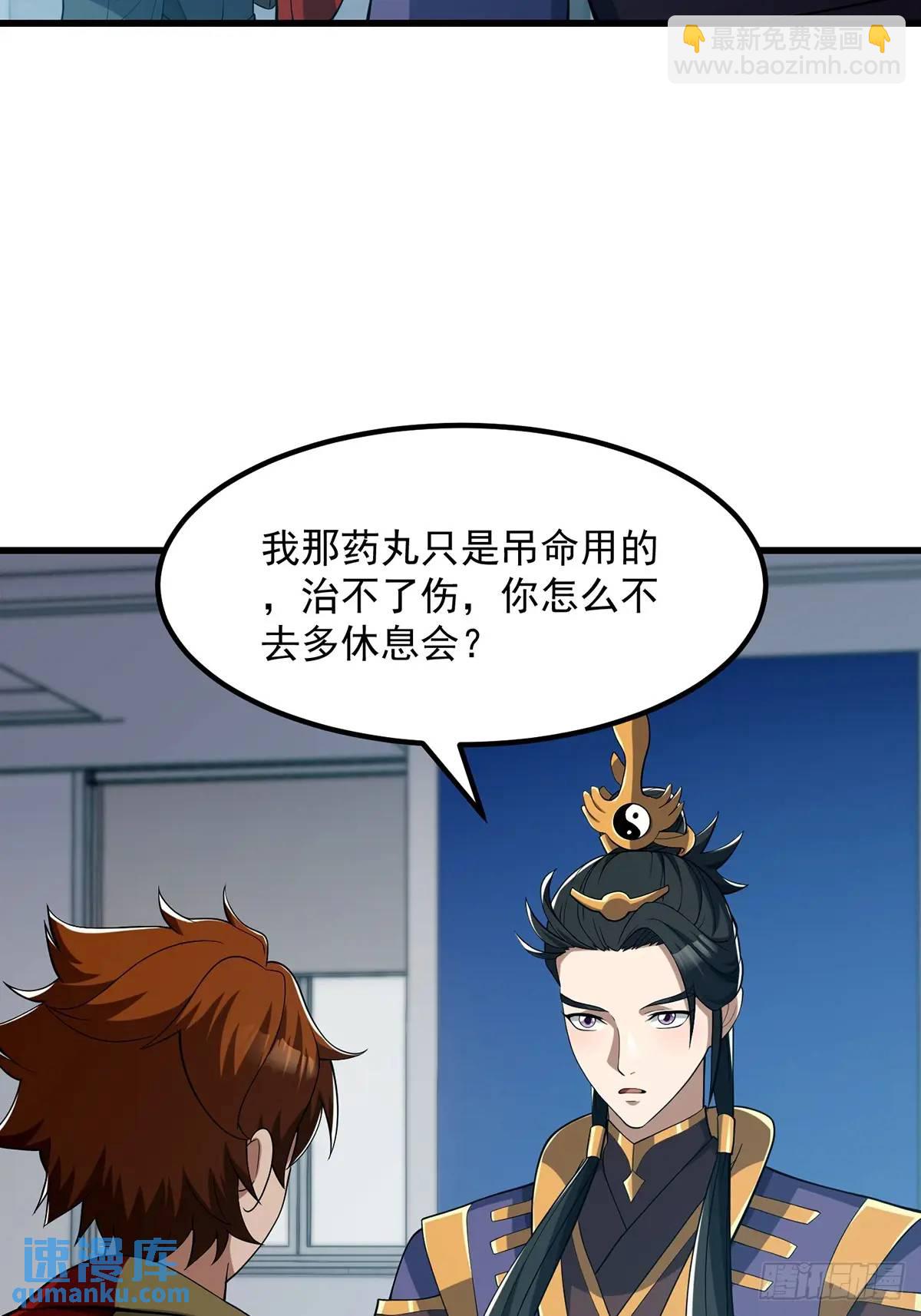 《国术？贫道不会，我只会雷法！》047 天师府的新客人们 第19页