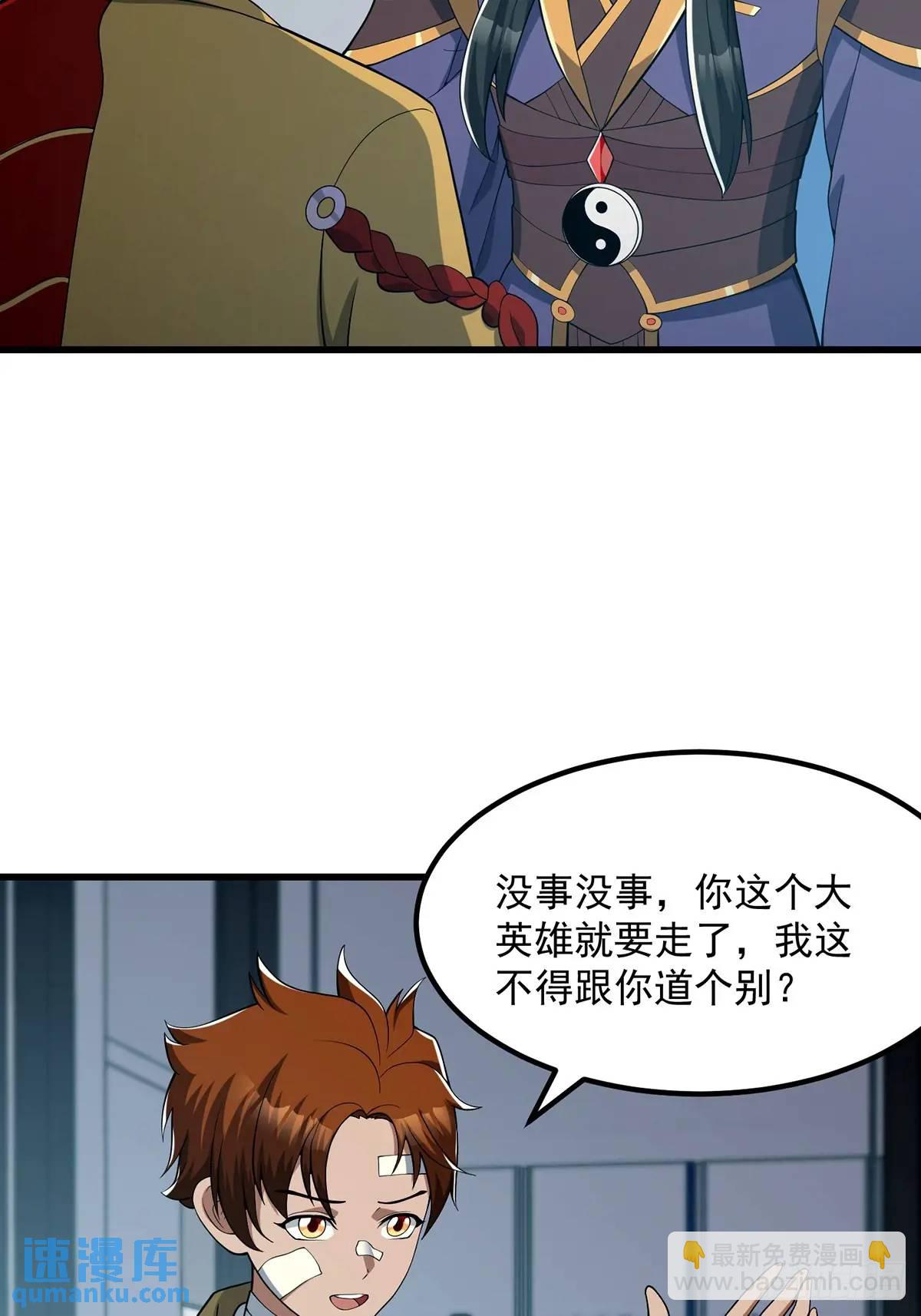 《国术？贫道不会，我只会雷法！》047 天师府的新客人们 第20页