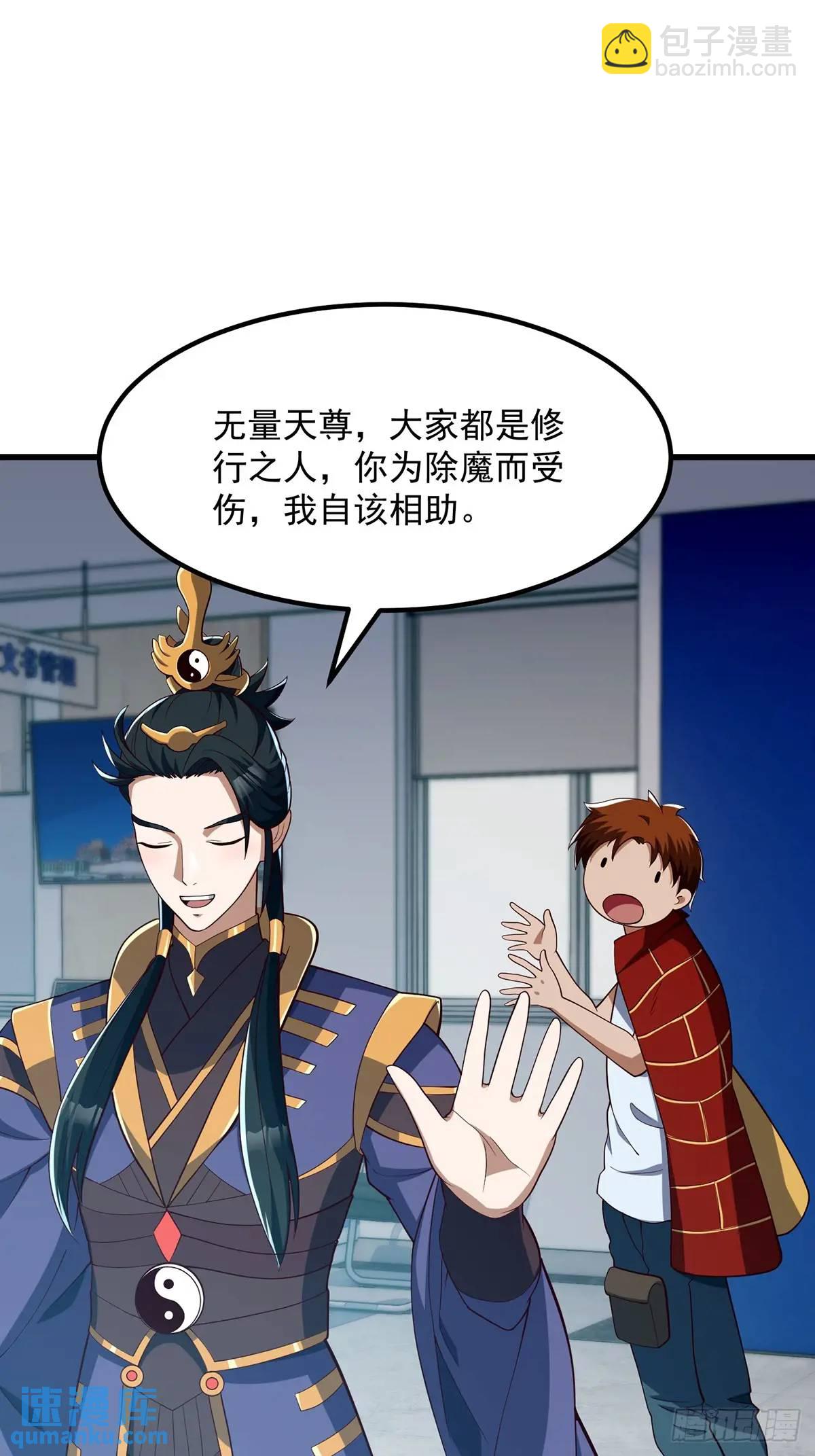 《国术？贫道不会，我只会雷法！》047 天师府的新客人们 第24页