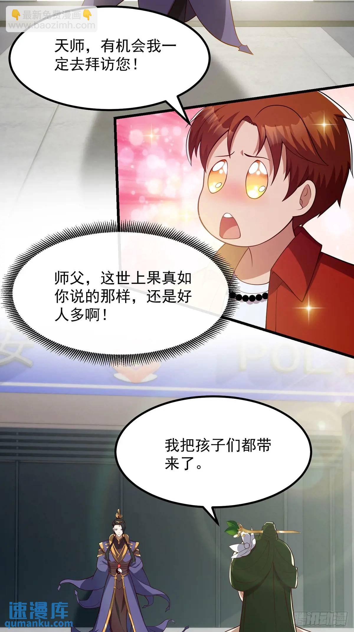 《国术？贫道不会，我只会雷法！》047 天师府的新客人们 第26页