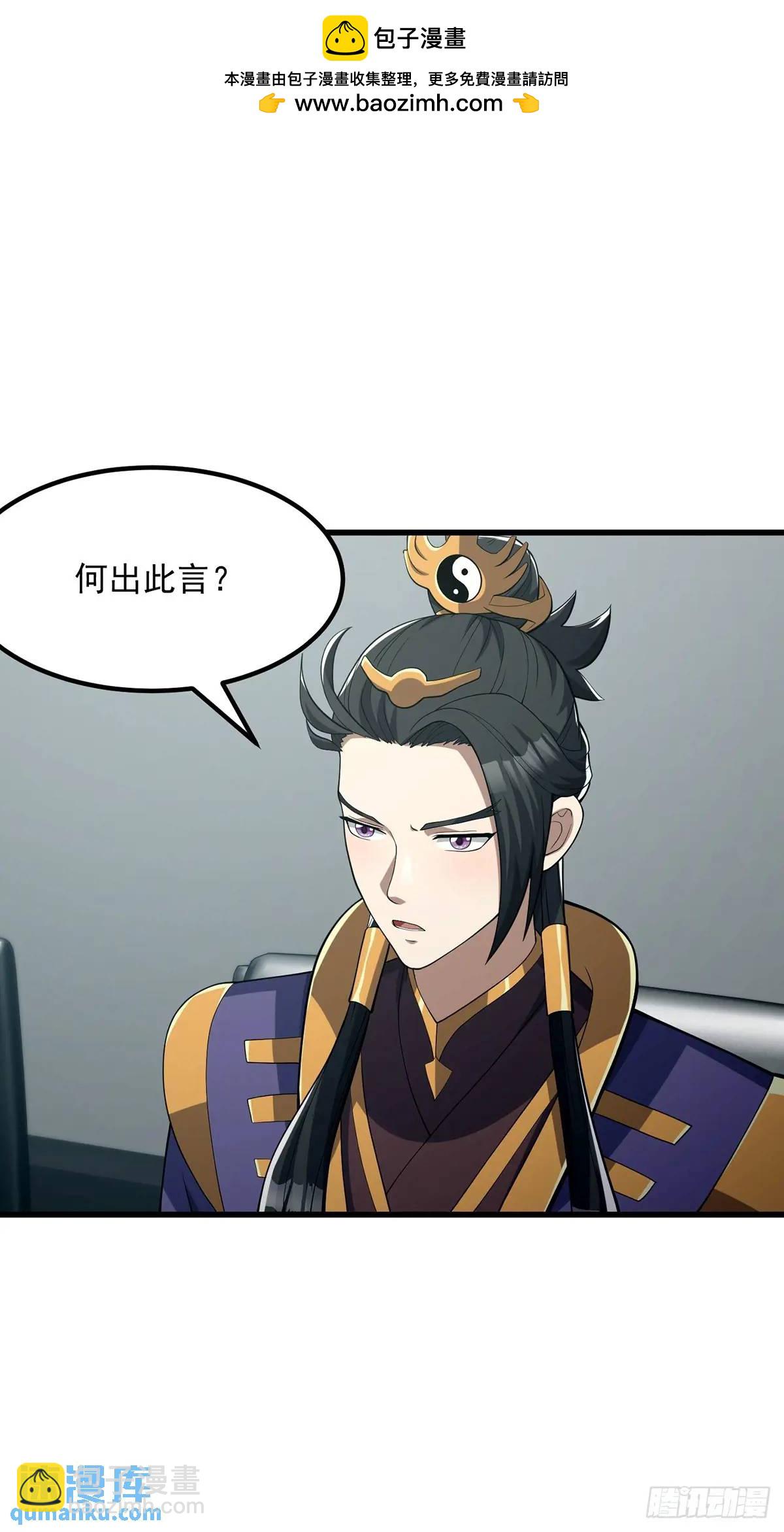 《国术？贫道不会，我只会雷法！》047 天师府的新客人们 第2页