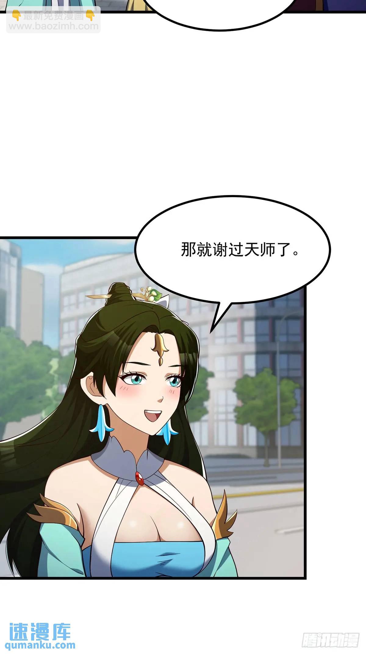 《国术？贫道不会，我只会雷法！》047 天师府的新客人们 第36页