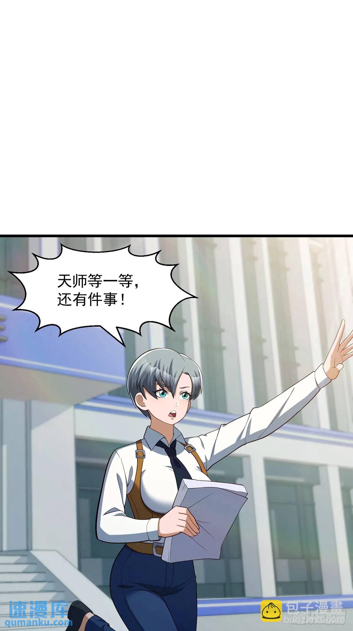 《国术？贫道不会，我只会雷法！》047 天师府的新客人们 第38页