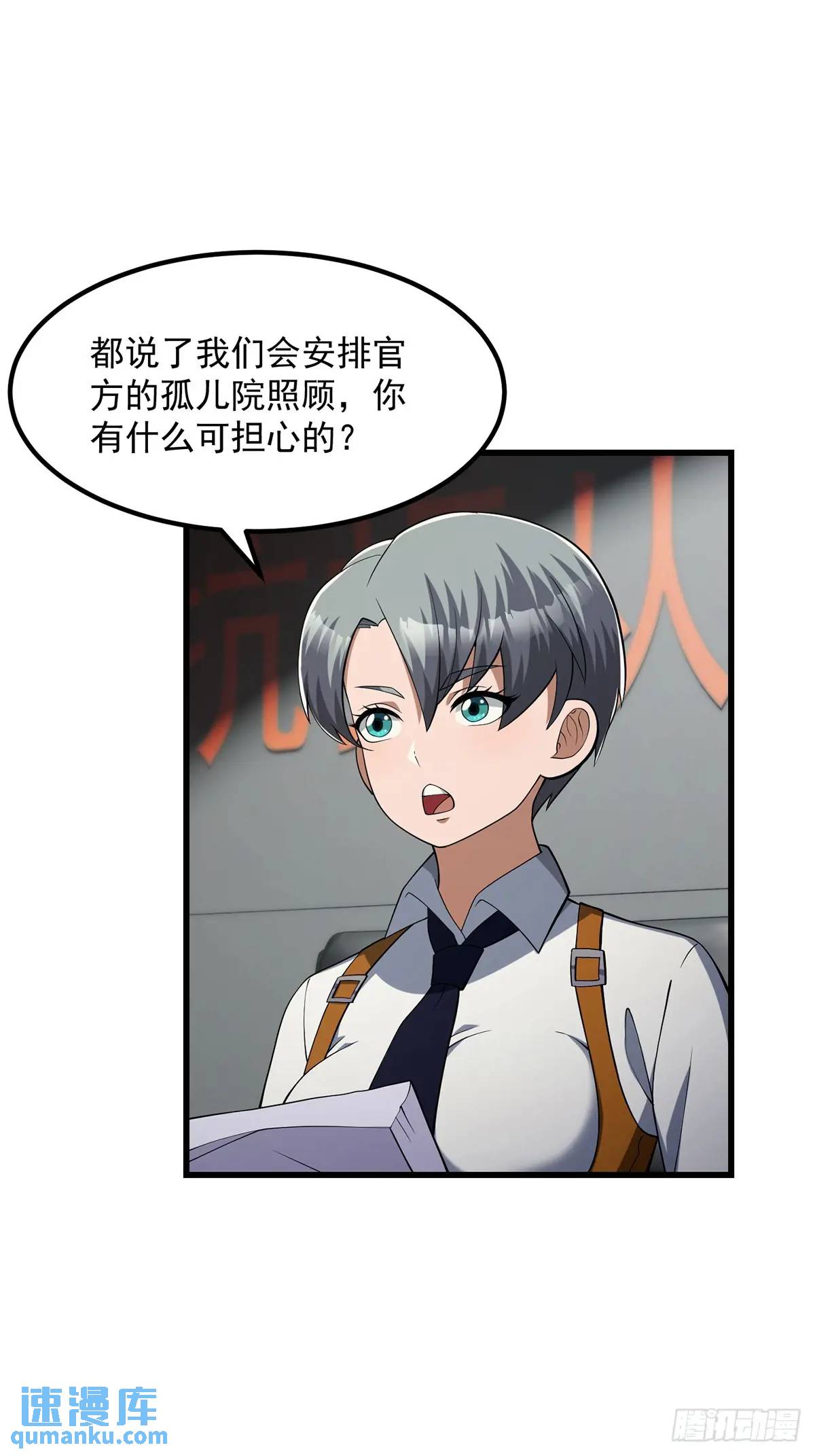 《国术？贫道不会，我只会雷法！》047 天师府的新客人们 第4页