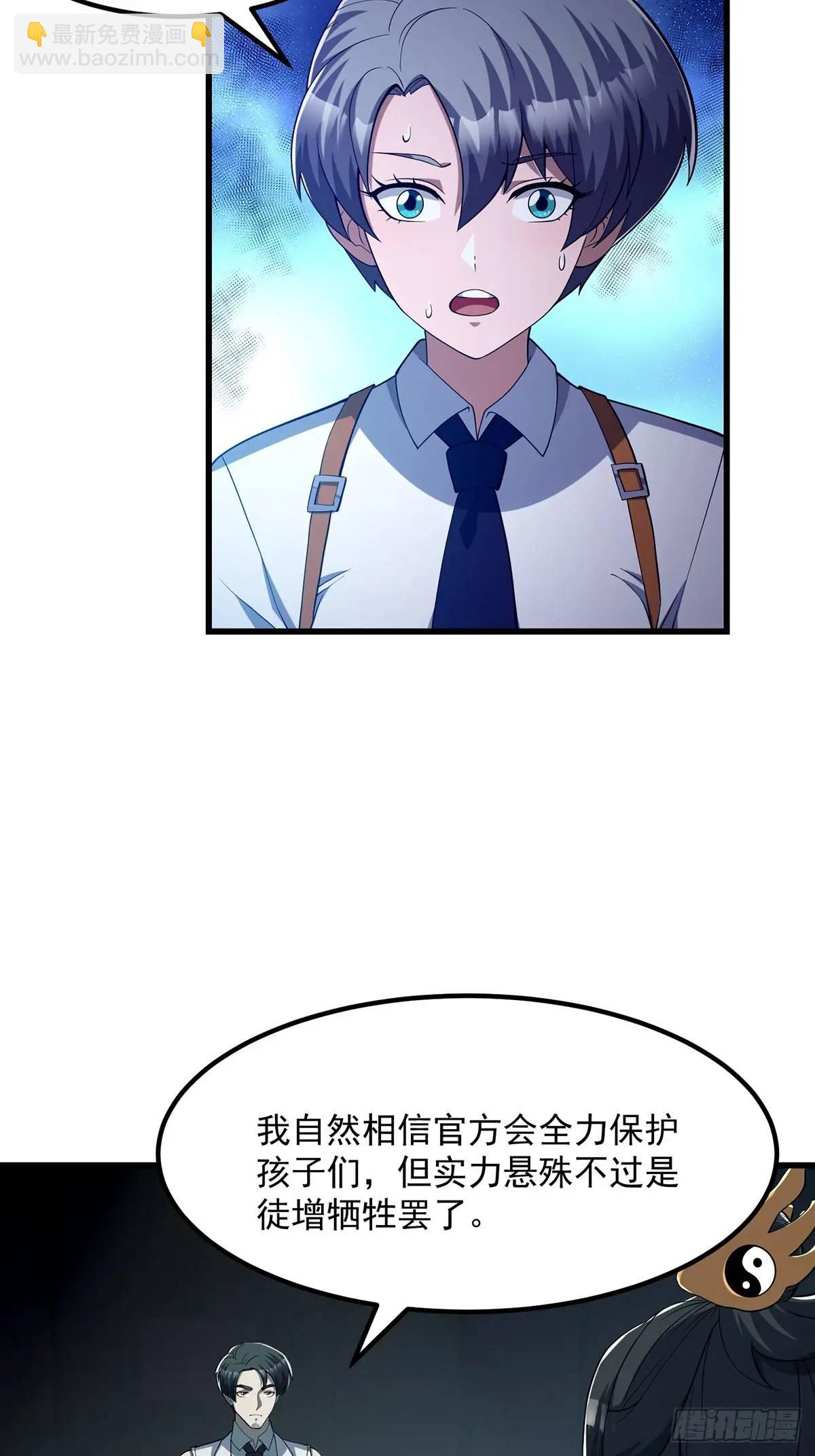 《国术？贫道不会，我只会雷法！》047 天师府的新客人们 第6页