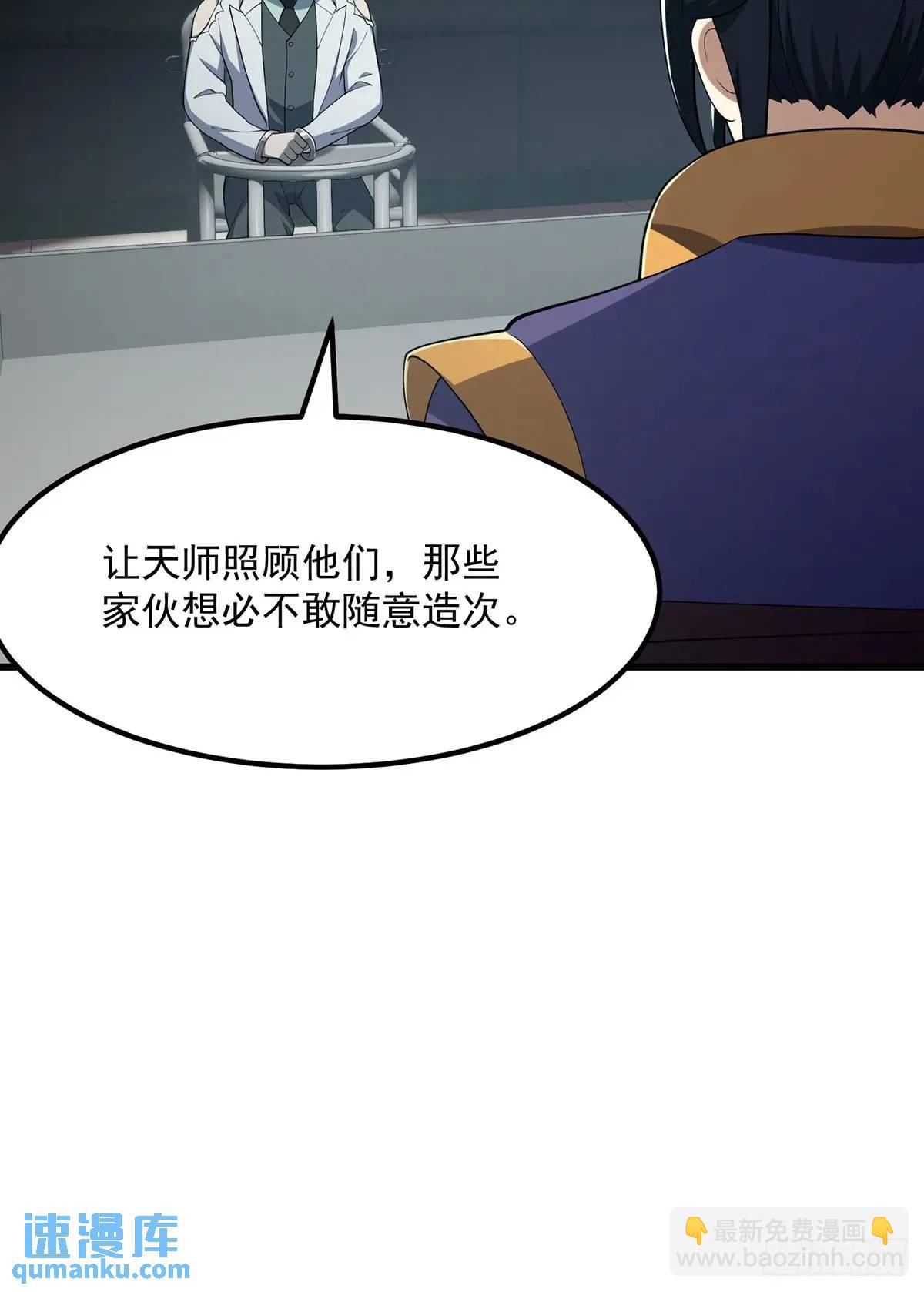 《国术？贫道不会，我只会雷法！》047 天师府的新客人们 第7页