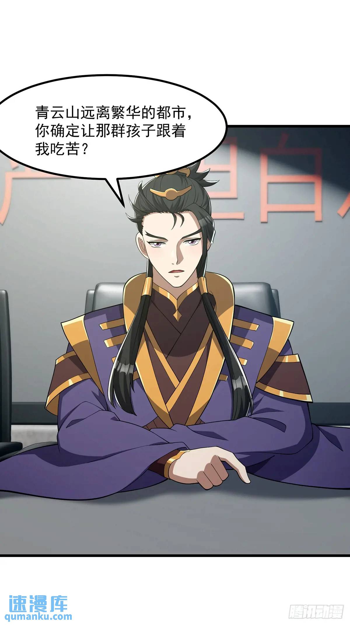 《国术？贫道不会，我只会雷法！》047 天师府的新客人们 第8页