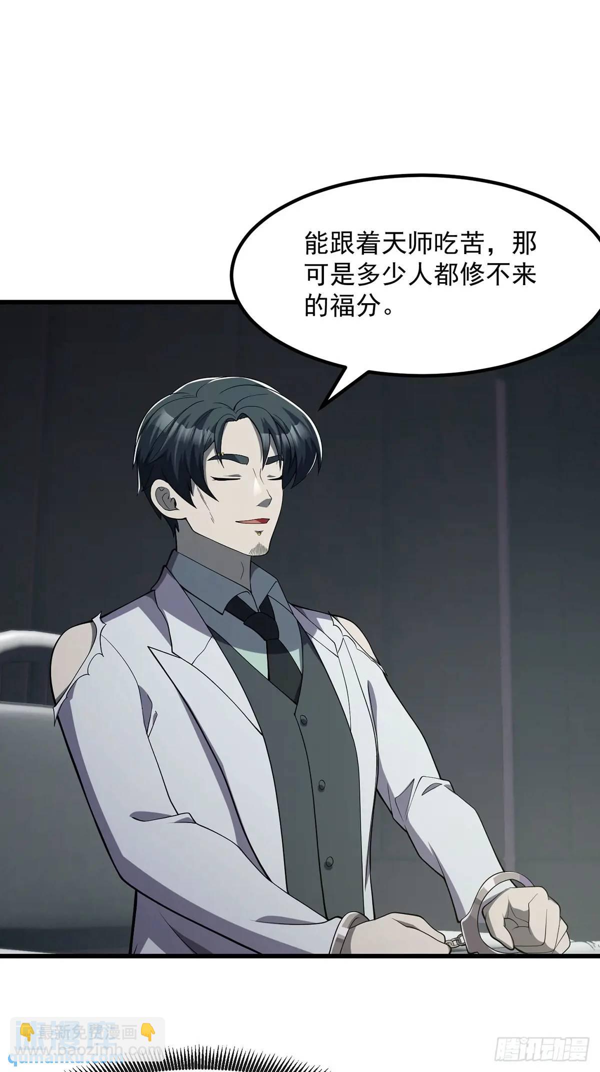《国术？贫道不会，我只会雷法！》047 天师府的新客人们 第9页