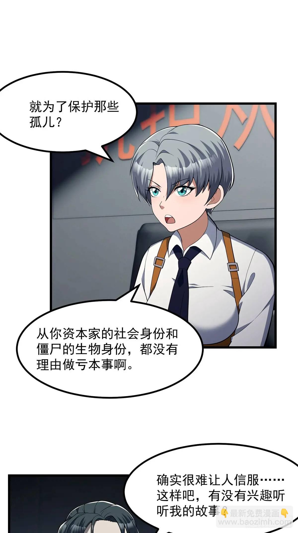 《国术？贫道不会，我只会雷法！》046 几百年的过去 第11页