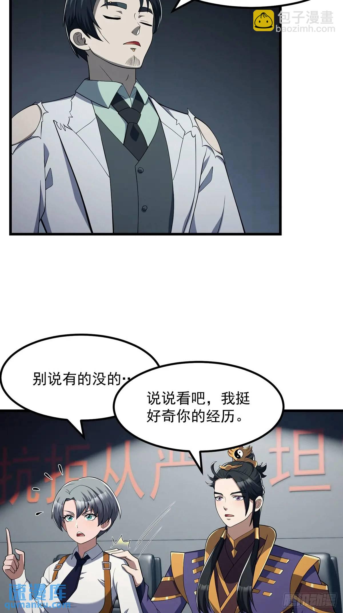 《国术？贫道不会，我只会雷法！》046 几百年的过去 第12页