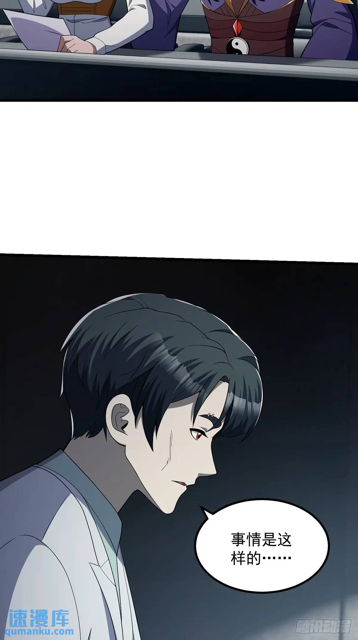 《国术？贫道不会，我只会雷法！》046 几百年的过去 第13页