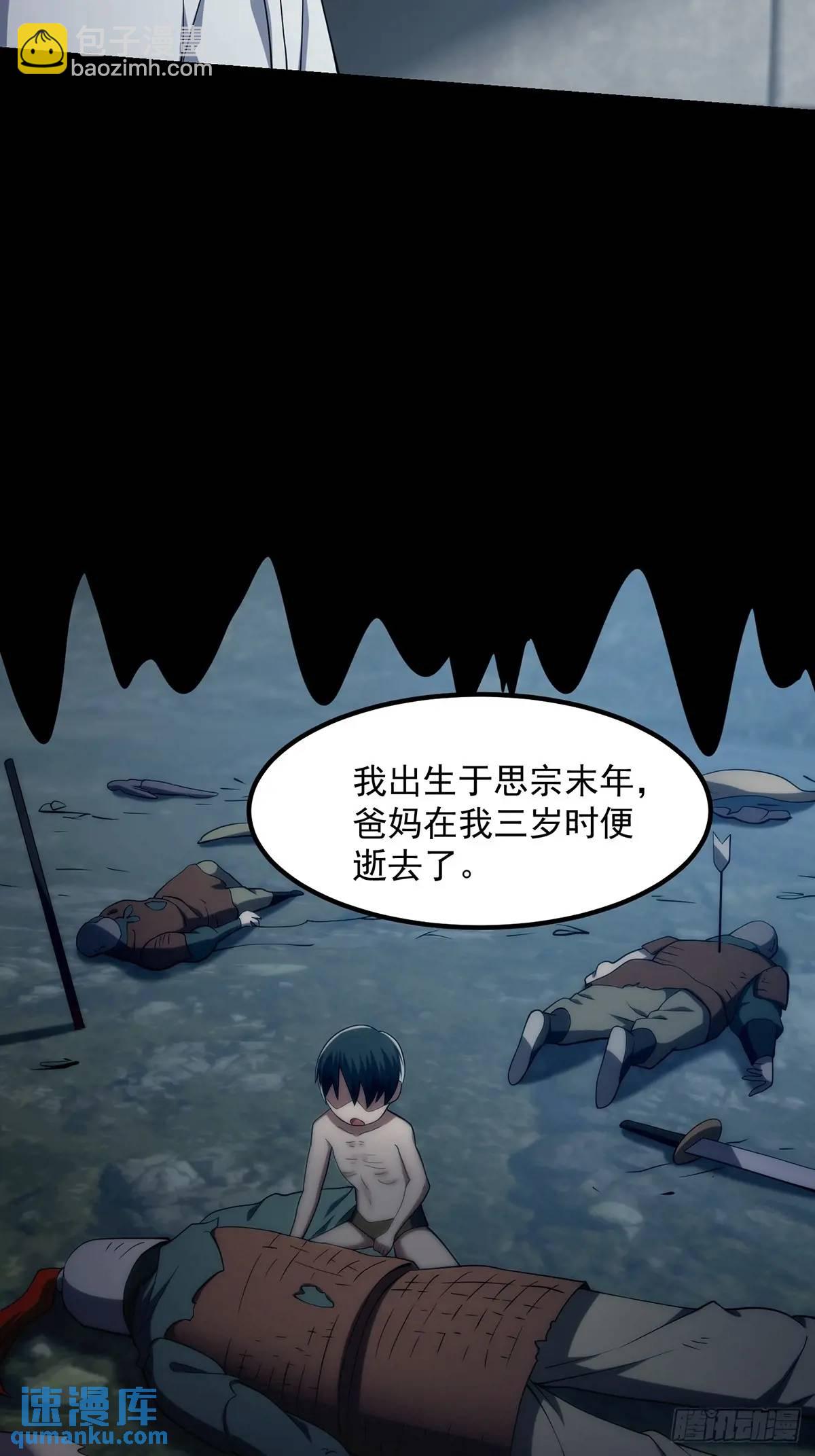 《国术？贫道不会，我只会雷法！》046 几百年的过去 第14页