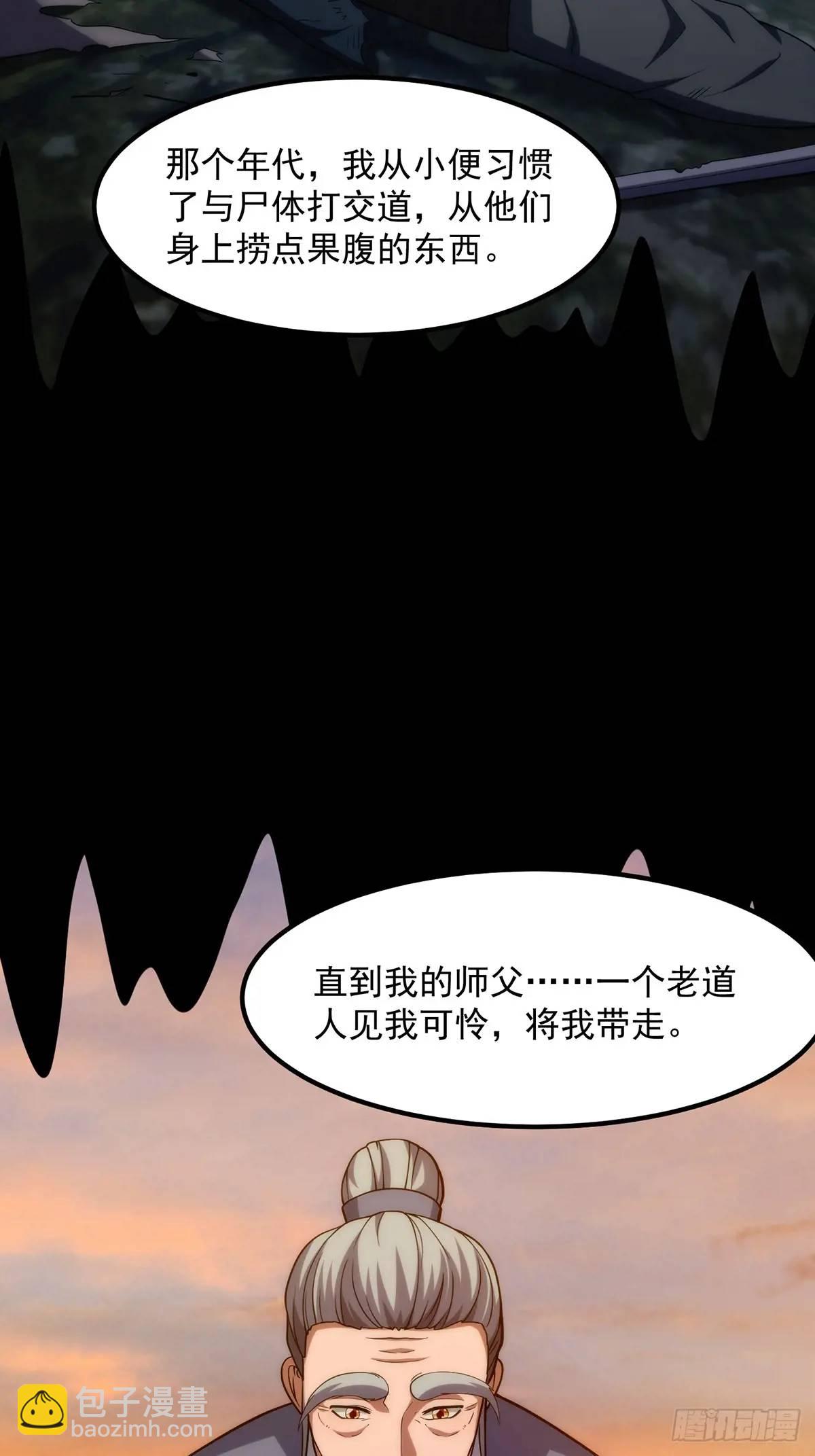 《国术？贫道不会，我只会雷法！》046 几百年的过去 第15页