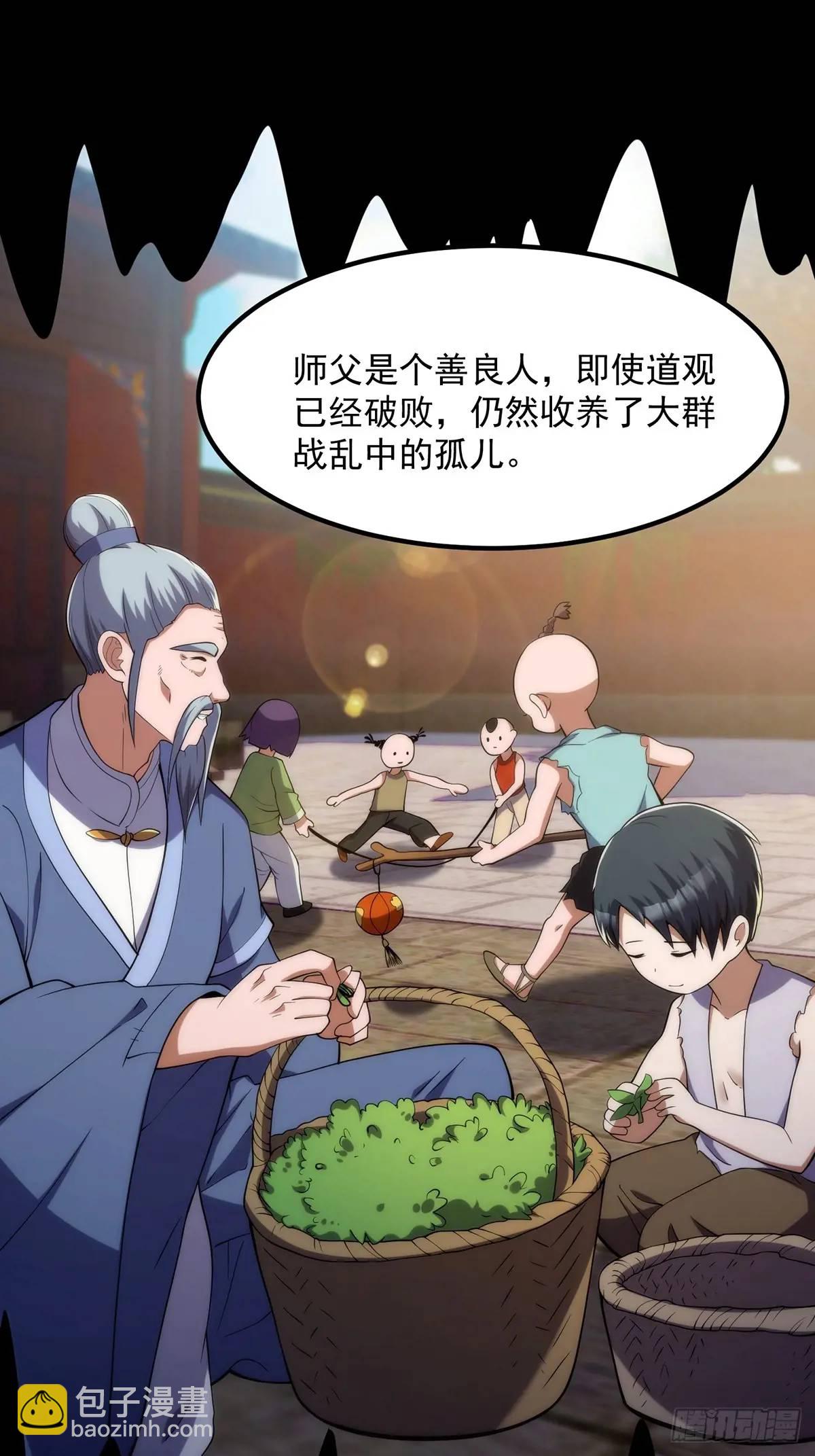 《国术？贫道不会，我只会雷法！》046 几百年的过去 第17页