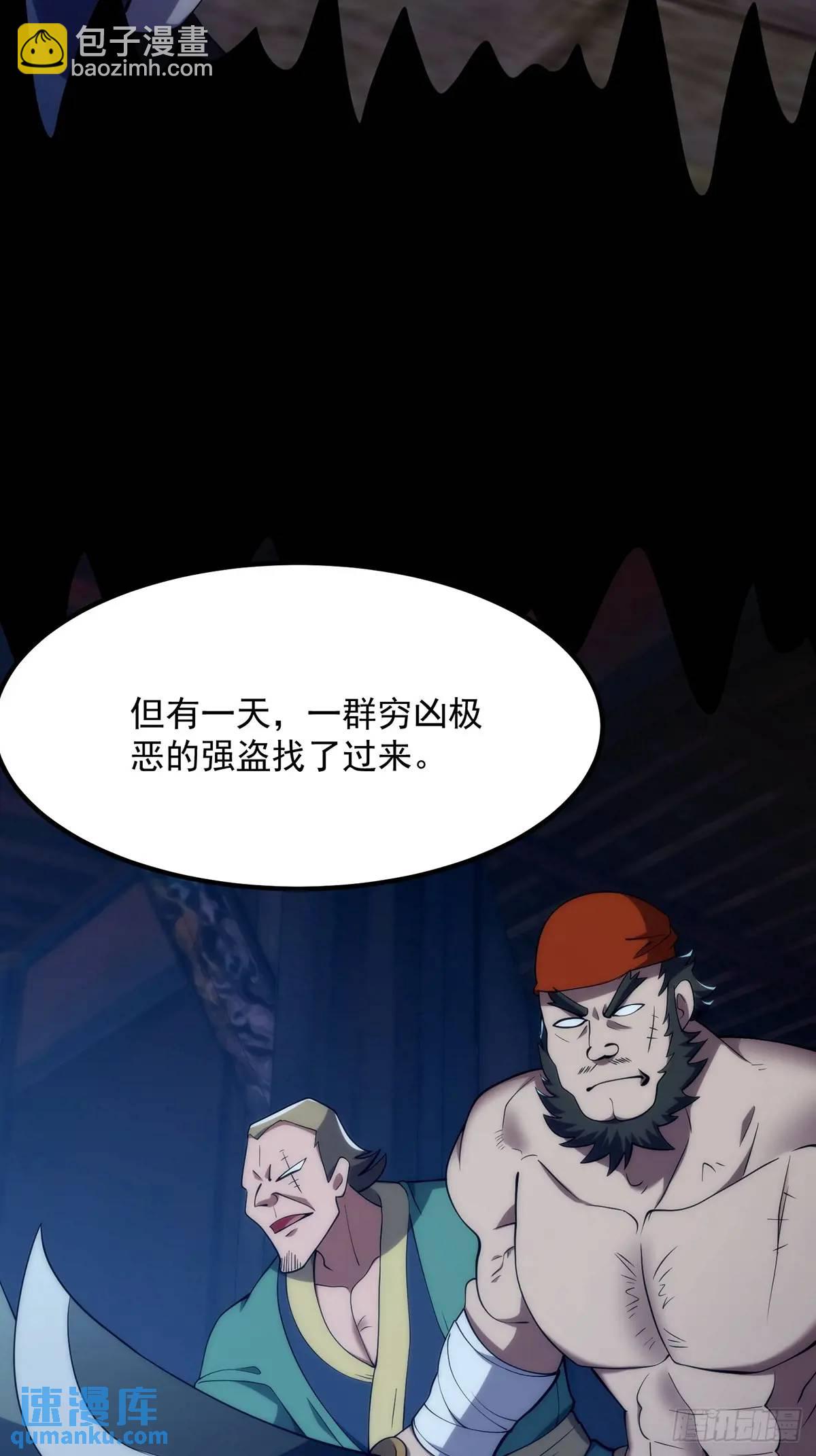 《国术？贫道不会，我只会雷法！》046 几百年的过去 第18页