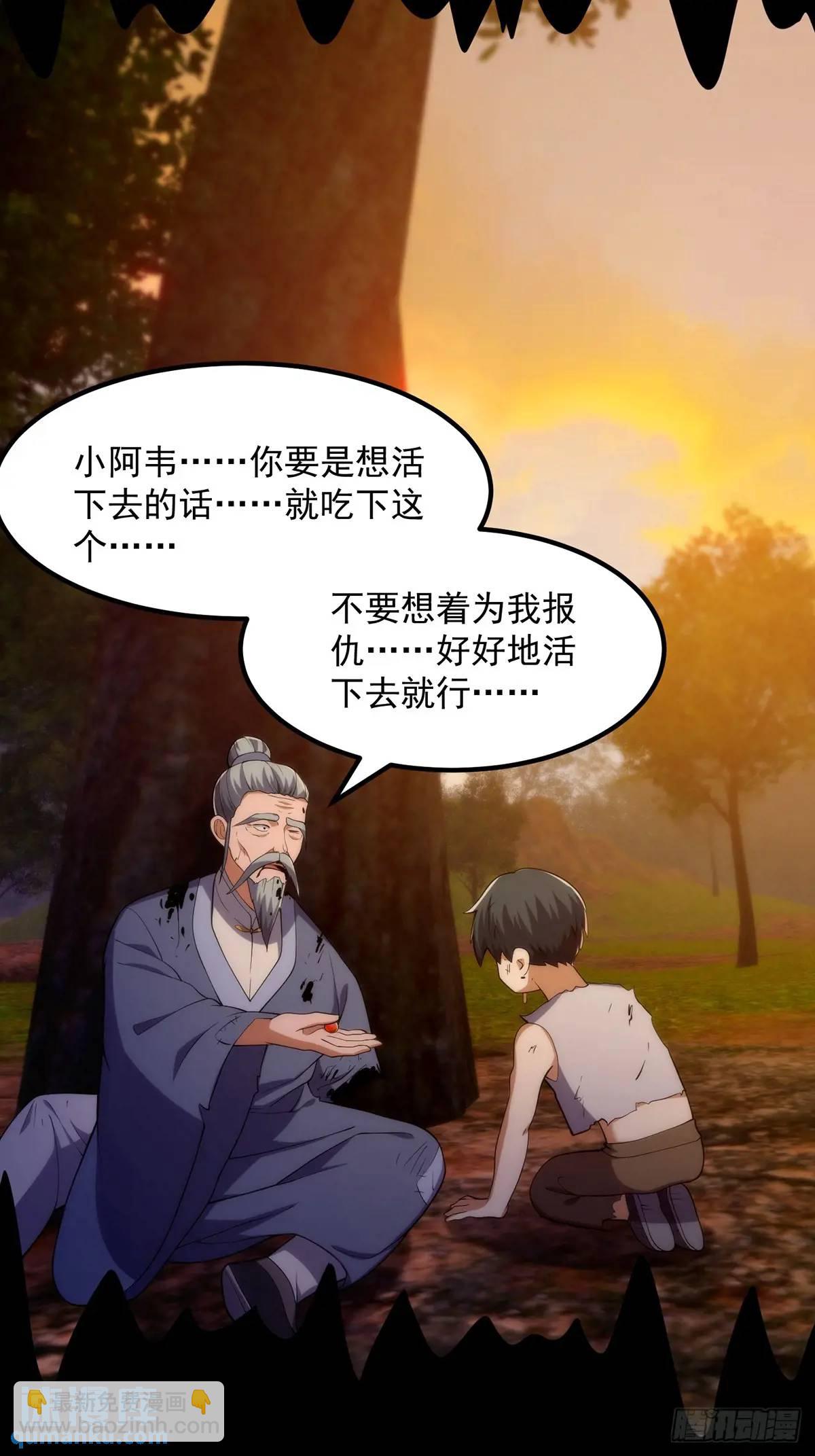 《国术？贫道不会，我只会雷法！》046 几百年的过去 第21页