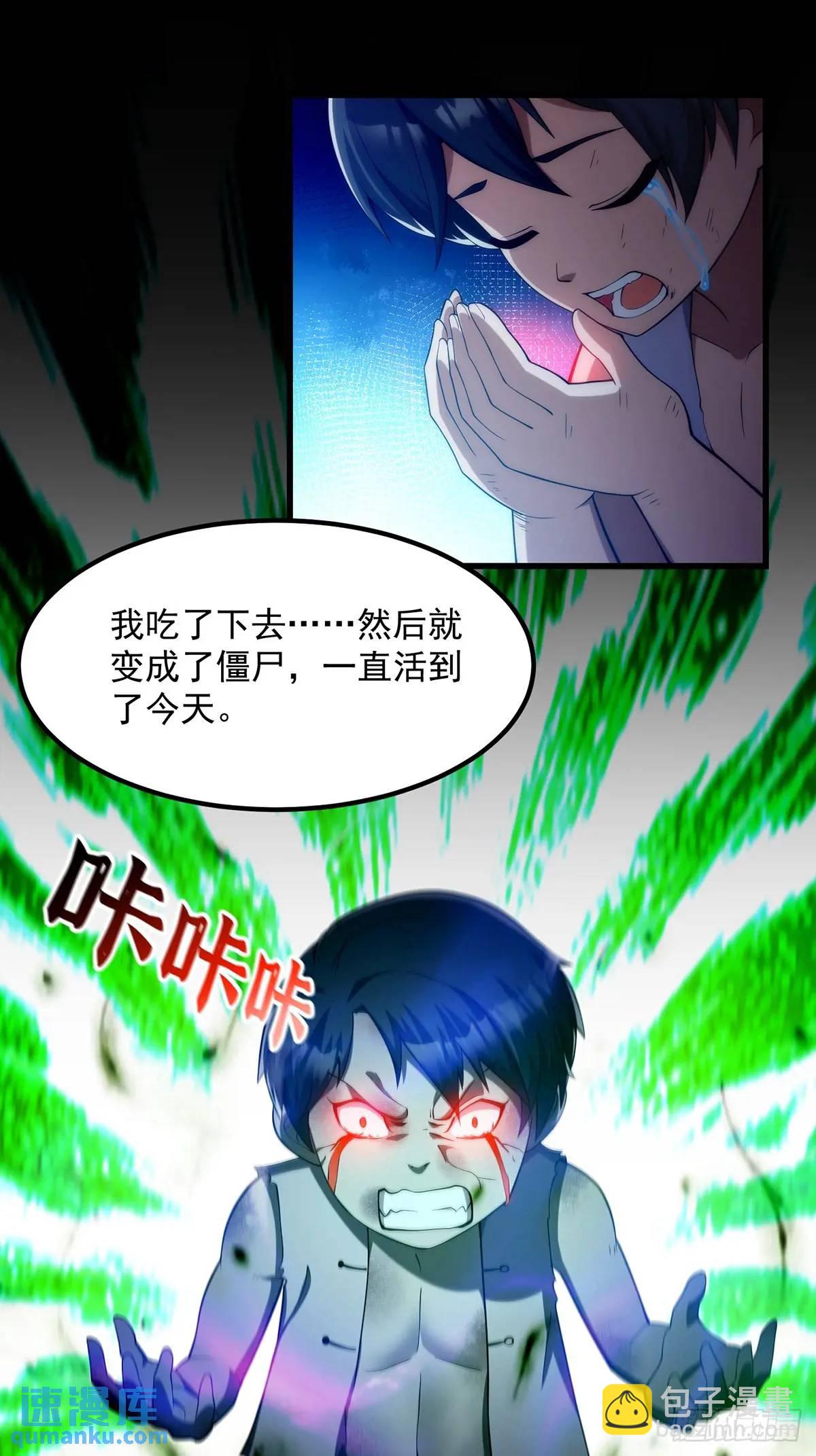 《国术？贫道不会，我只会雷法！》046 几百年的过去 第22页