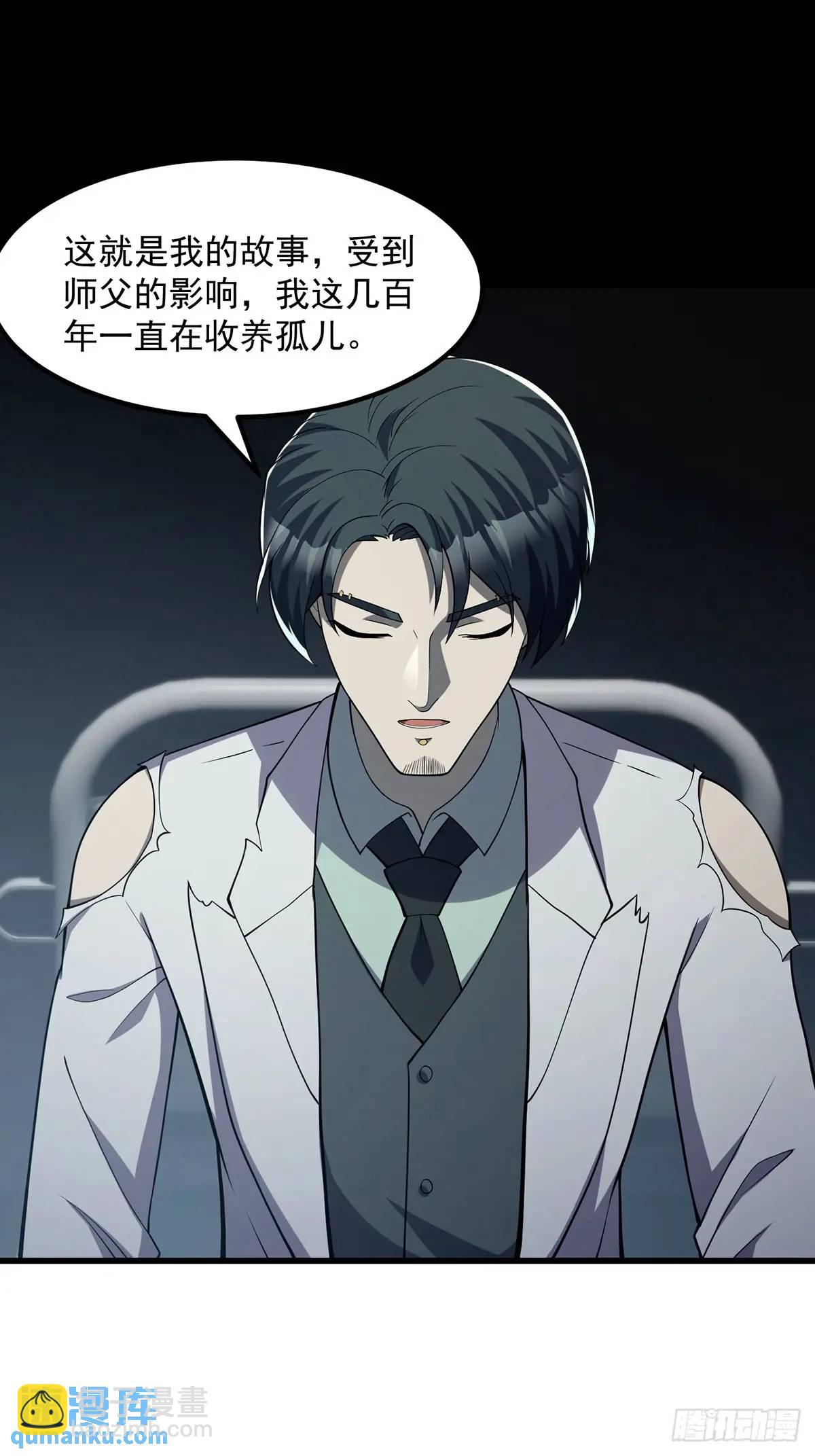 《国术？贫道不会，我只会雷法！》046 几百年的过去 第24页