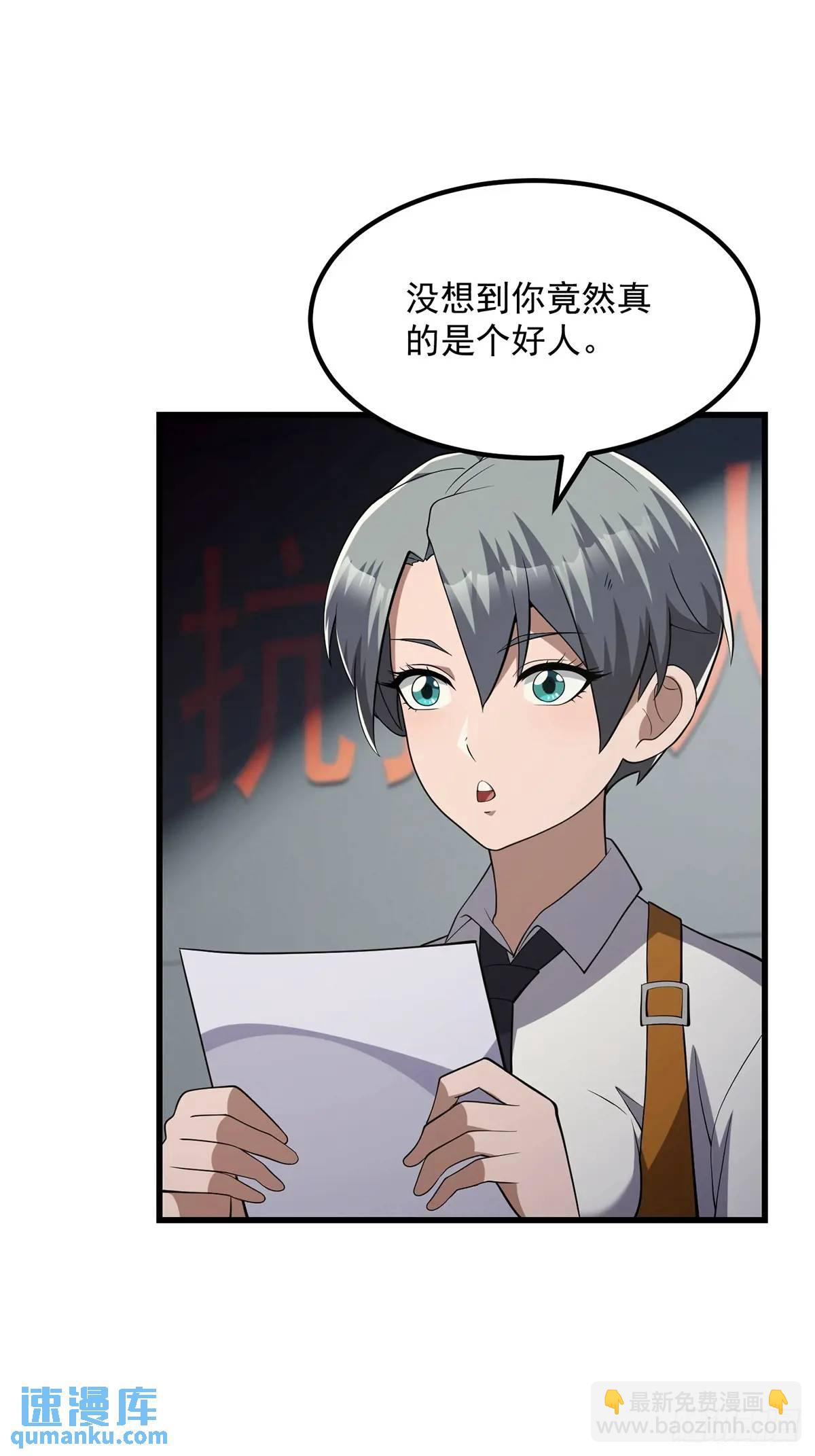 《国术？贫道不会，我只会雷法！》046 几百年的过去 第25页