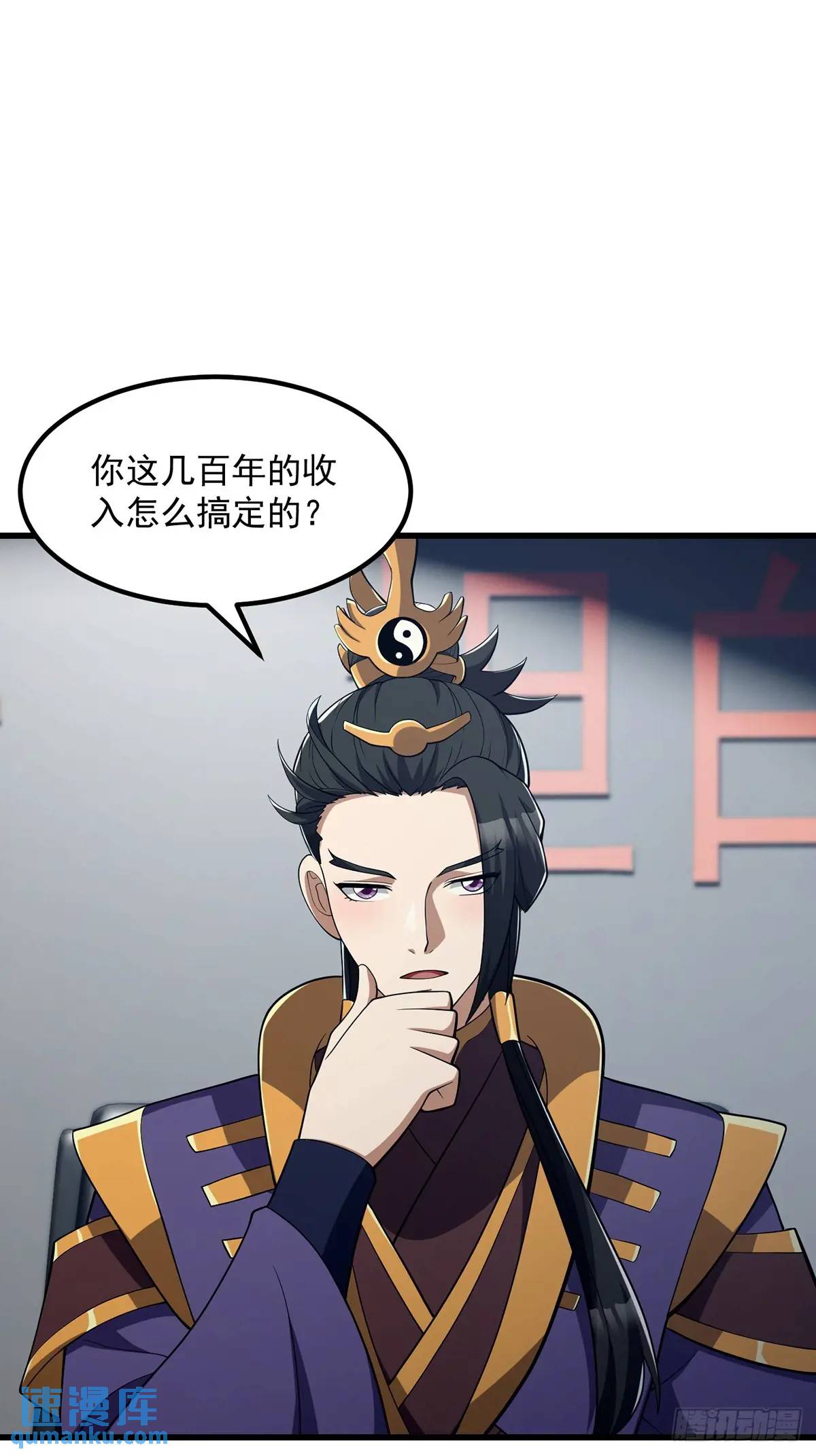 《国术？贫道不会，我只会雷法！》046 几百年的过去 第26页
