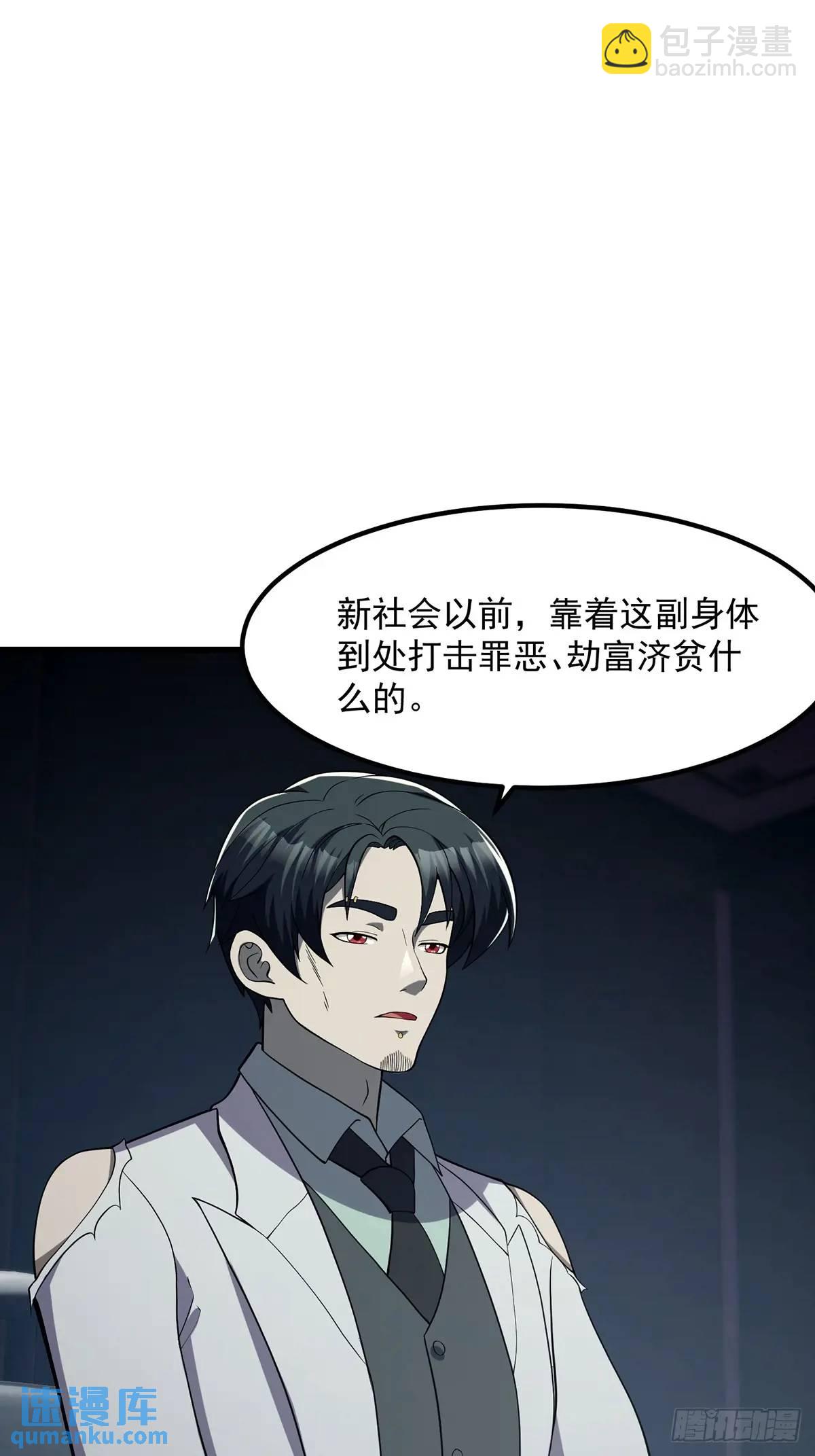 《国术？贫道不会，我只会雷法！》046 几百年的过去 第27页