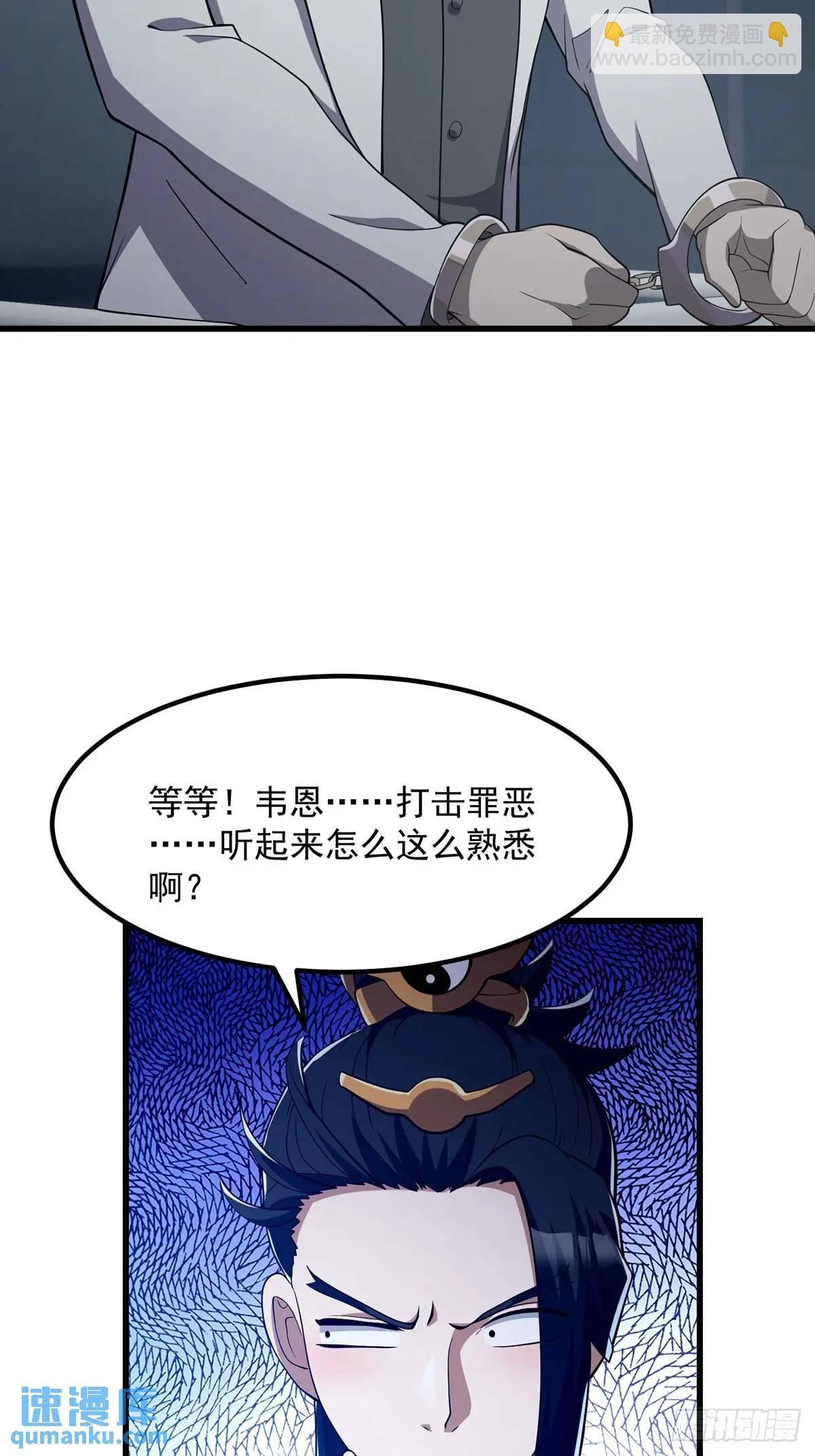 《国术？贫道不会，我只会雷法！》046 几百年的过去 第28页