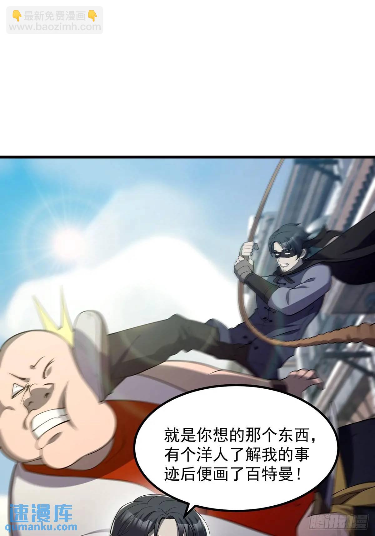 《国术？贫道不会，我只会雷法！》046 几百年的过去 第30页