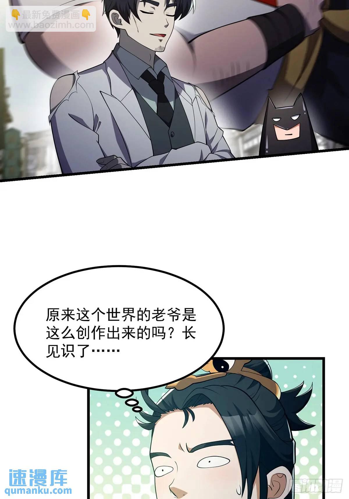 《国术？贫道不会，我只会雷法！》046 几百年的过去 第31页