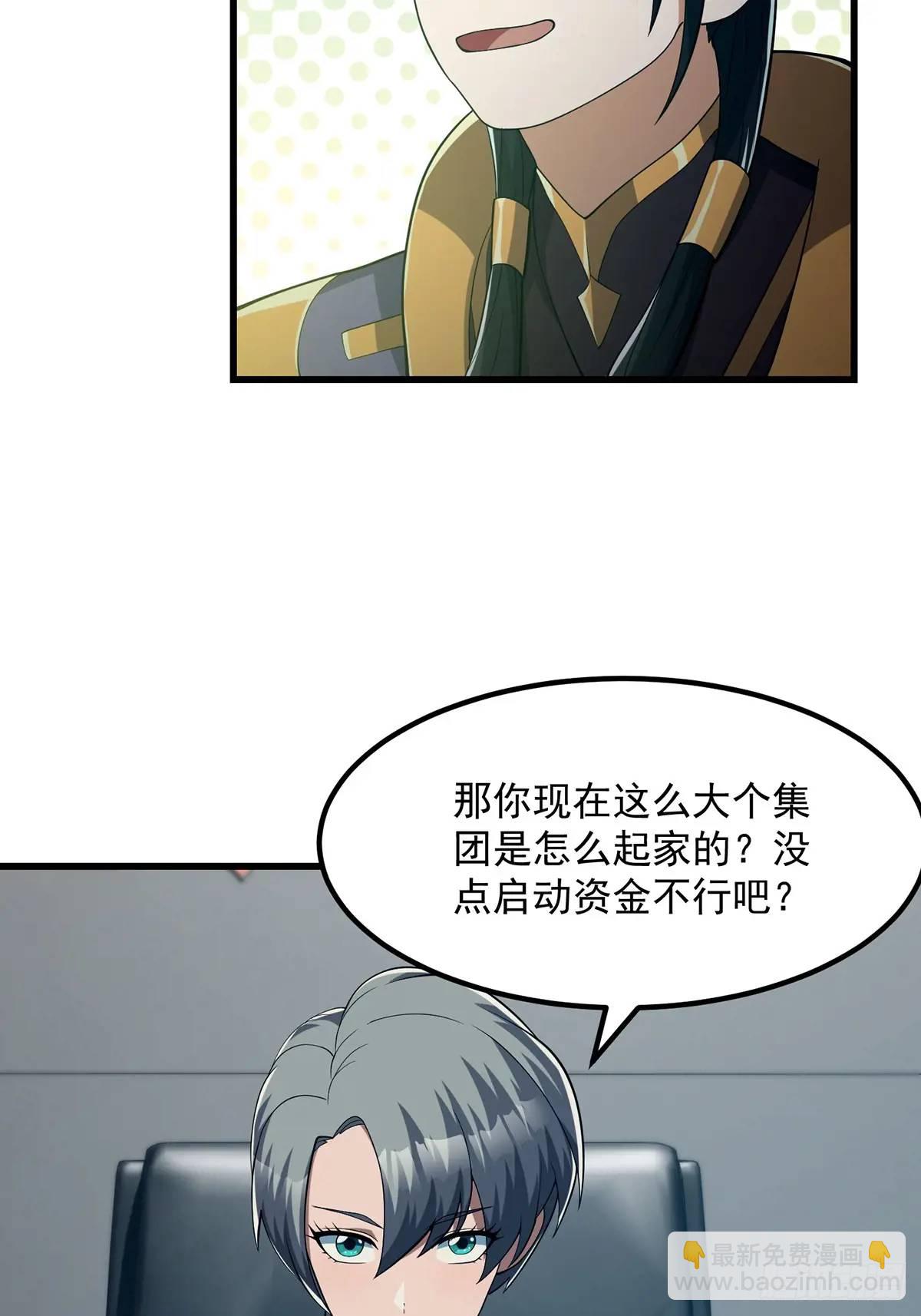 《国术？贫道不会，我只会雷法！》046 几百年的过去 第32页