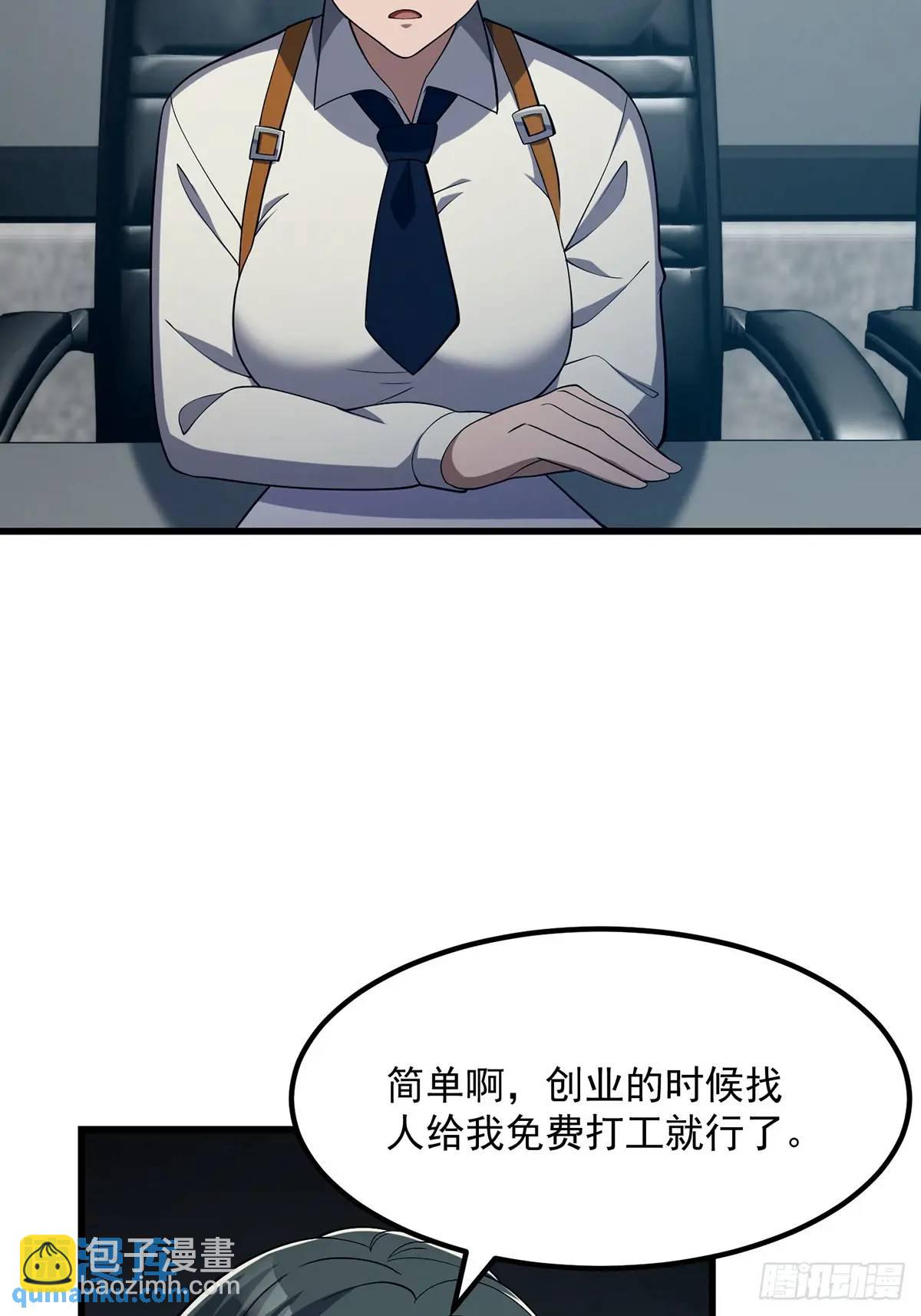 《国术？贫道不会，我只会雷法！》046 几百年的过去 第33页