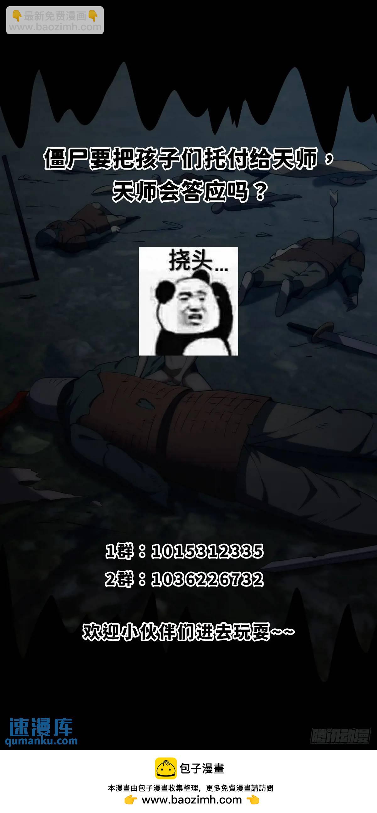 《国术？贫道不会，我只会雷法！》046 几百年的过去 第41页
