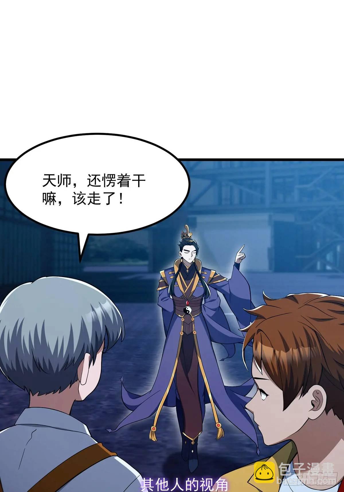 《国术？贫道不会，我只会雷法！》046 几百年的过去 第5页