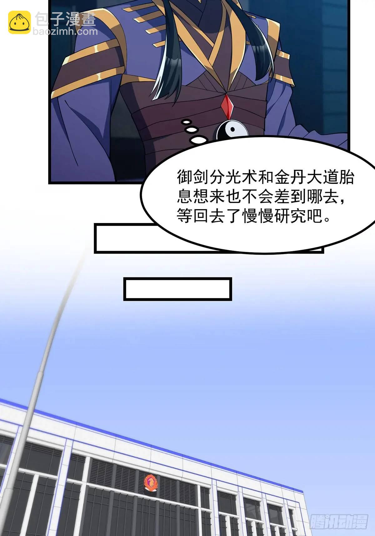 《国术？贫道不会，我只会雷法！》046 几百年的过去 第7页