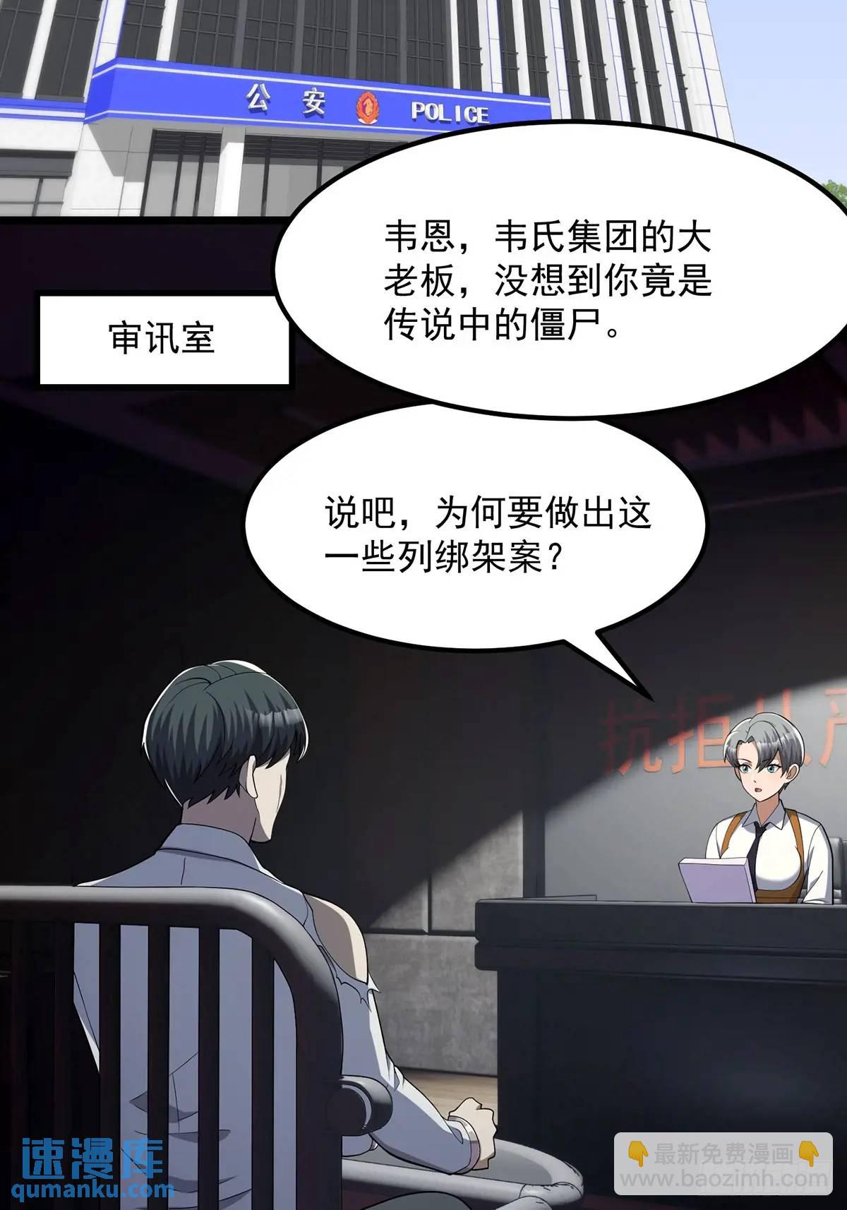 《国术？贫道不会，我只会雷法！》046 几百年的过去 第8页