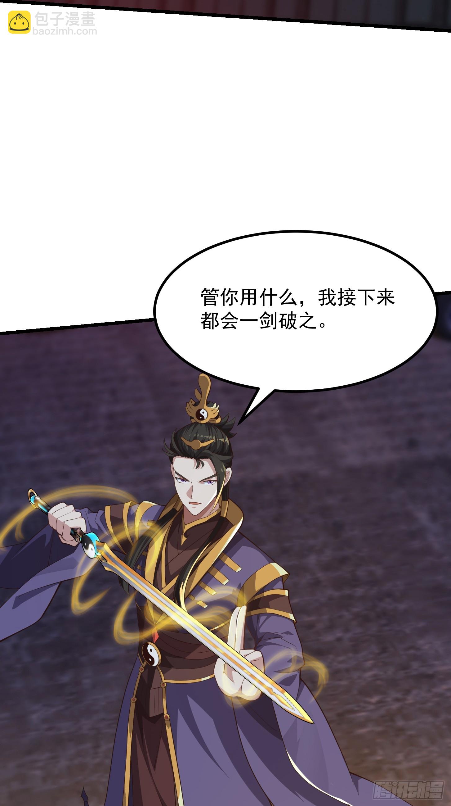 《国术？贫道不会，我只会雷法！》044 天师的实力总让人放心 第30页