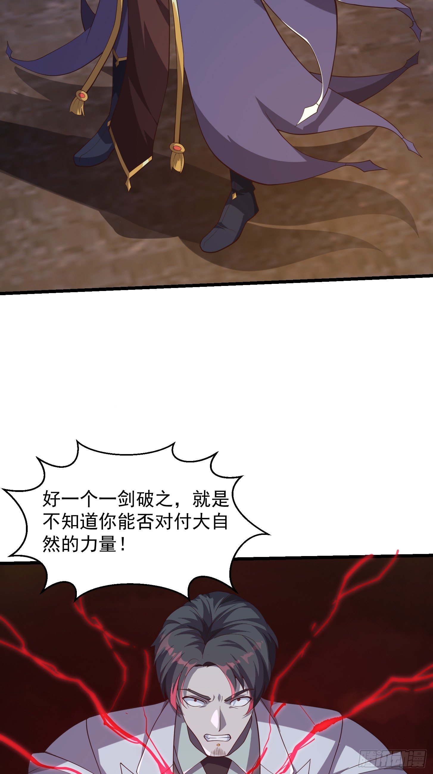 《国术？贫道不会，我只会雷法！》044 天师的实力总让人放心 第31页