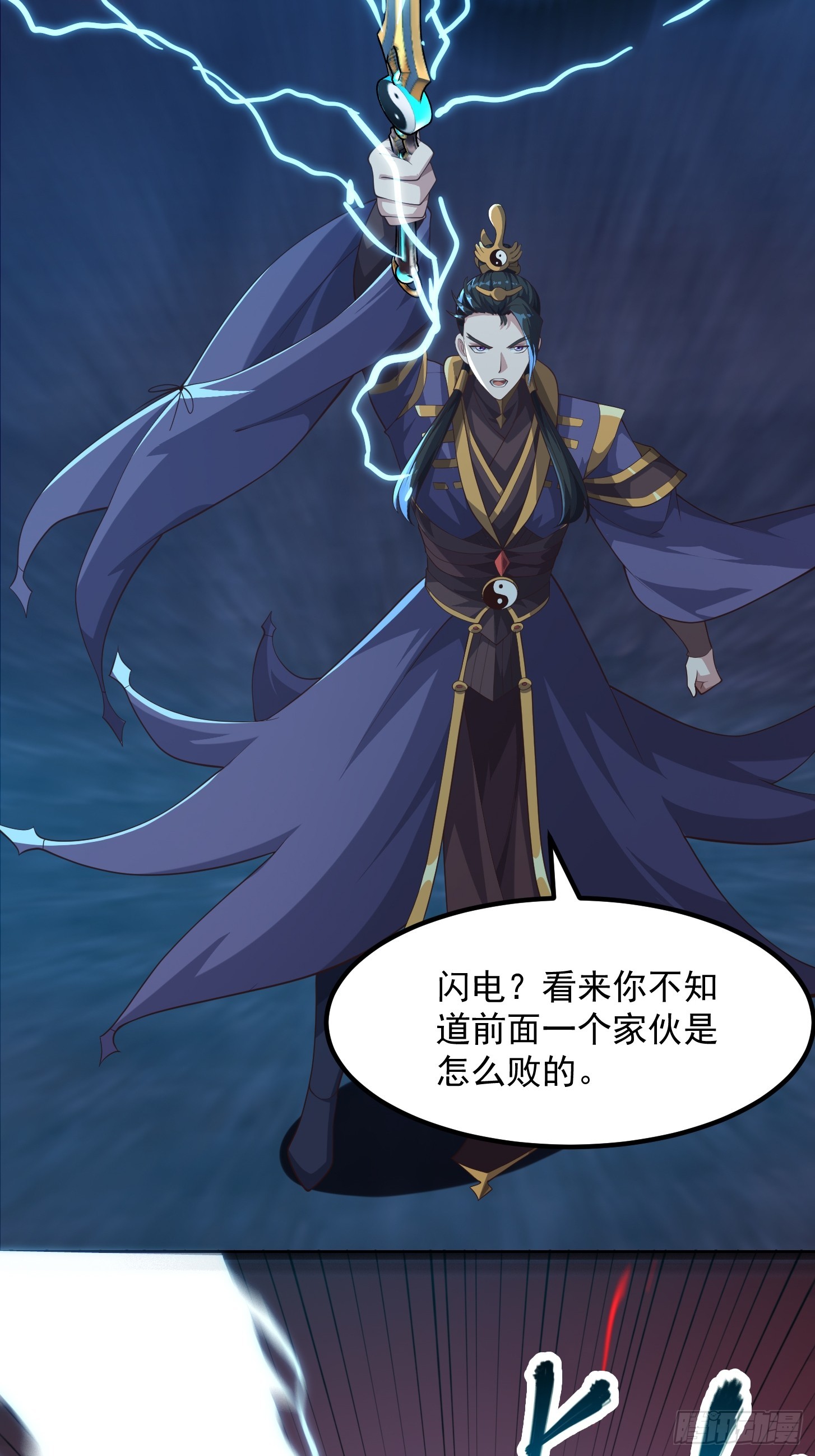 《国术？贫道不会，我只会雷法！》044 天师的实力总让人放心 第34页