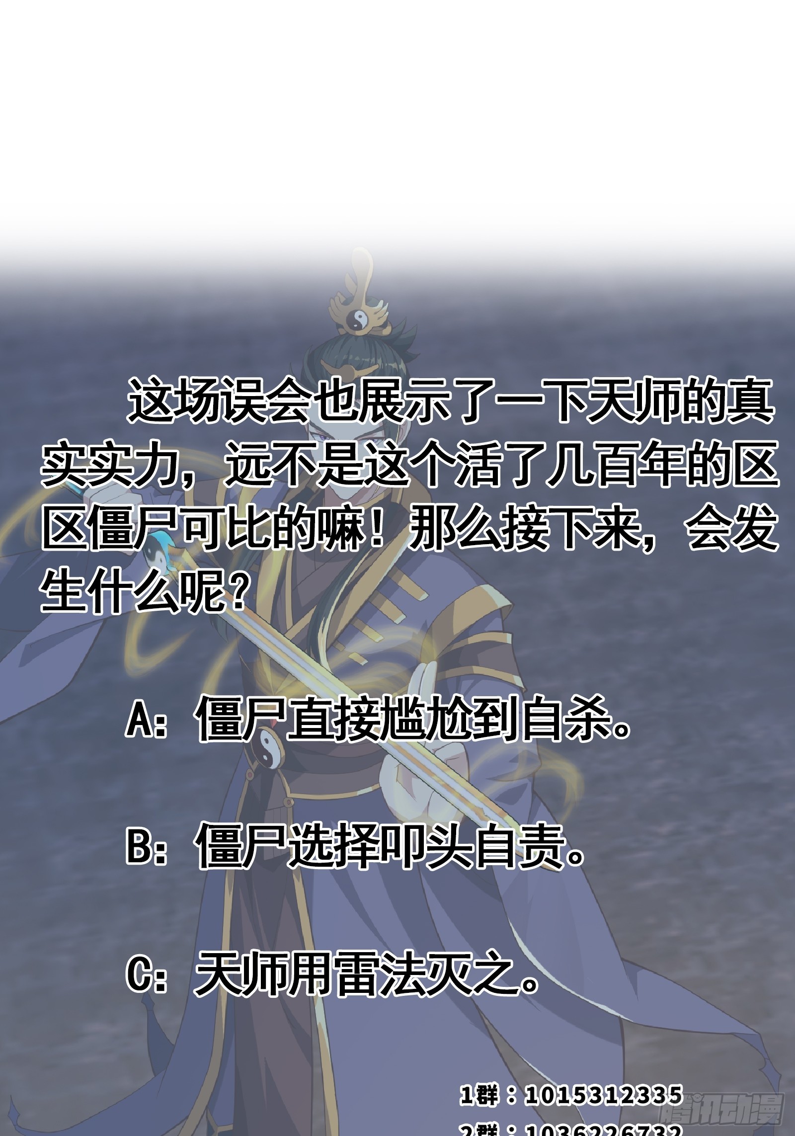 《国术？贫道不会，我只会雷法！》044 天师的实力总让人放心 第43页
